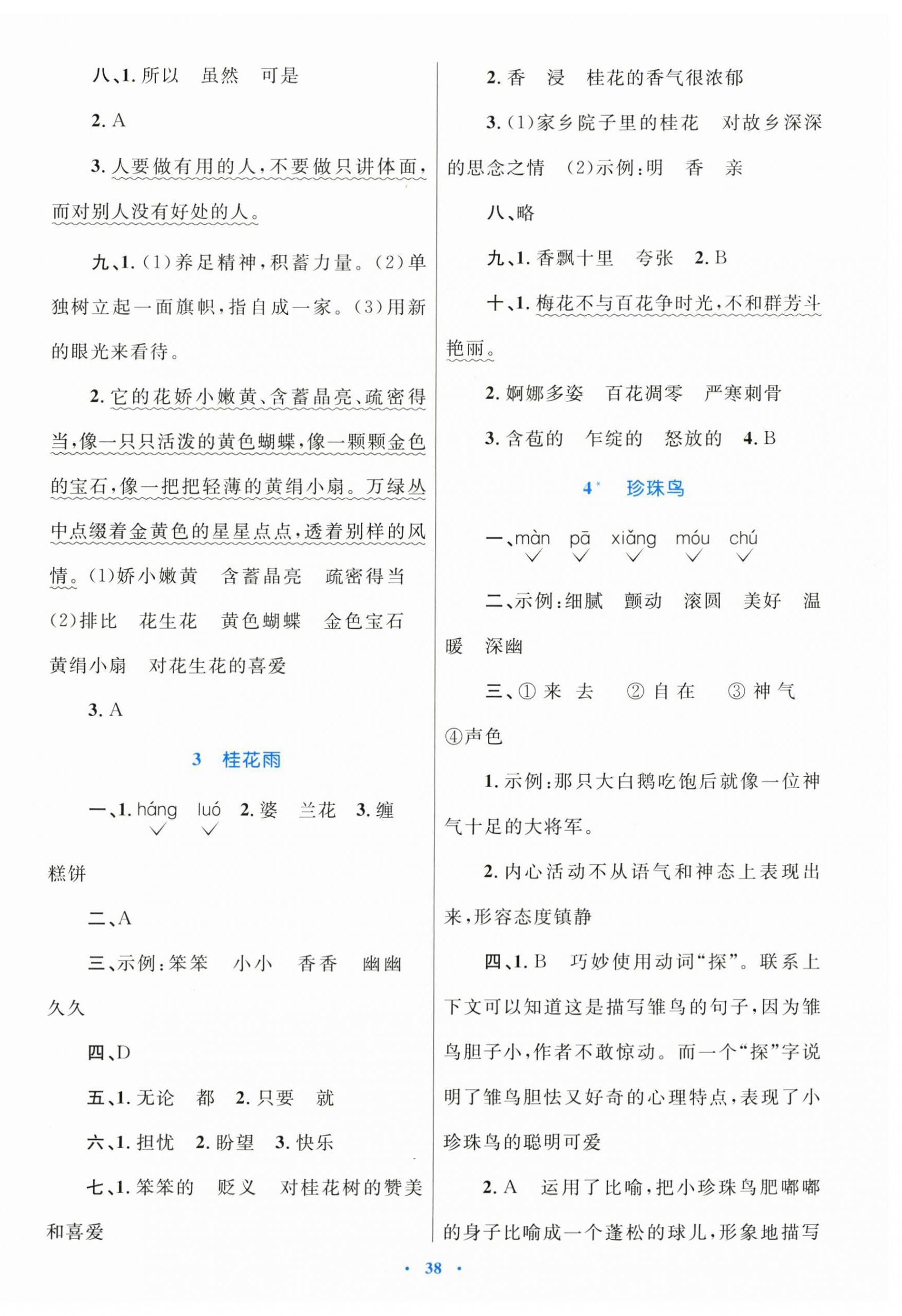 2025年同步学习目标与检测五年级语文上册人教版 第2页
