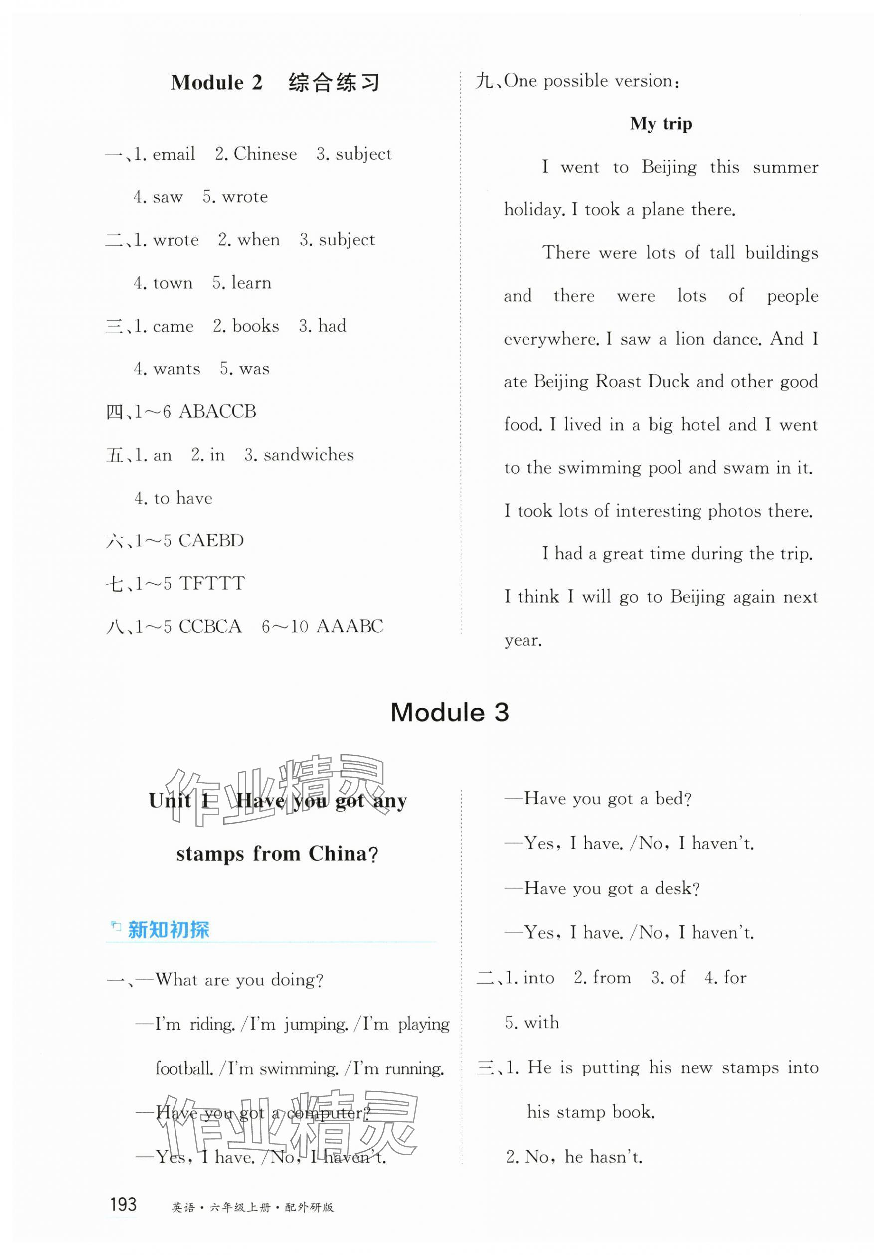 2025年资源与评价黑龙江教育出版社六年级英语上册外研版 第7页