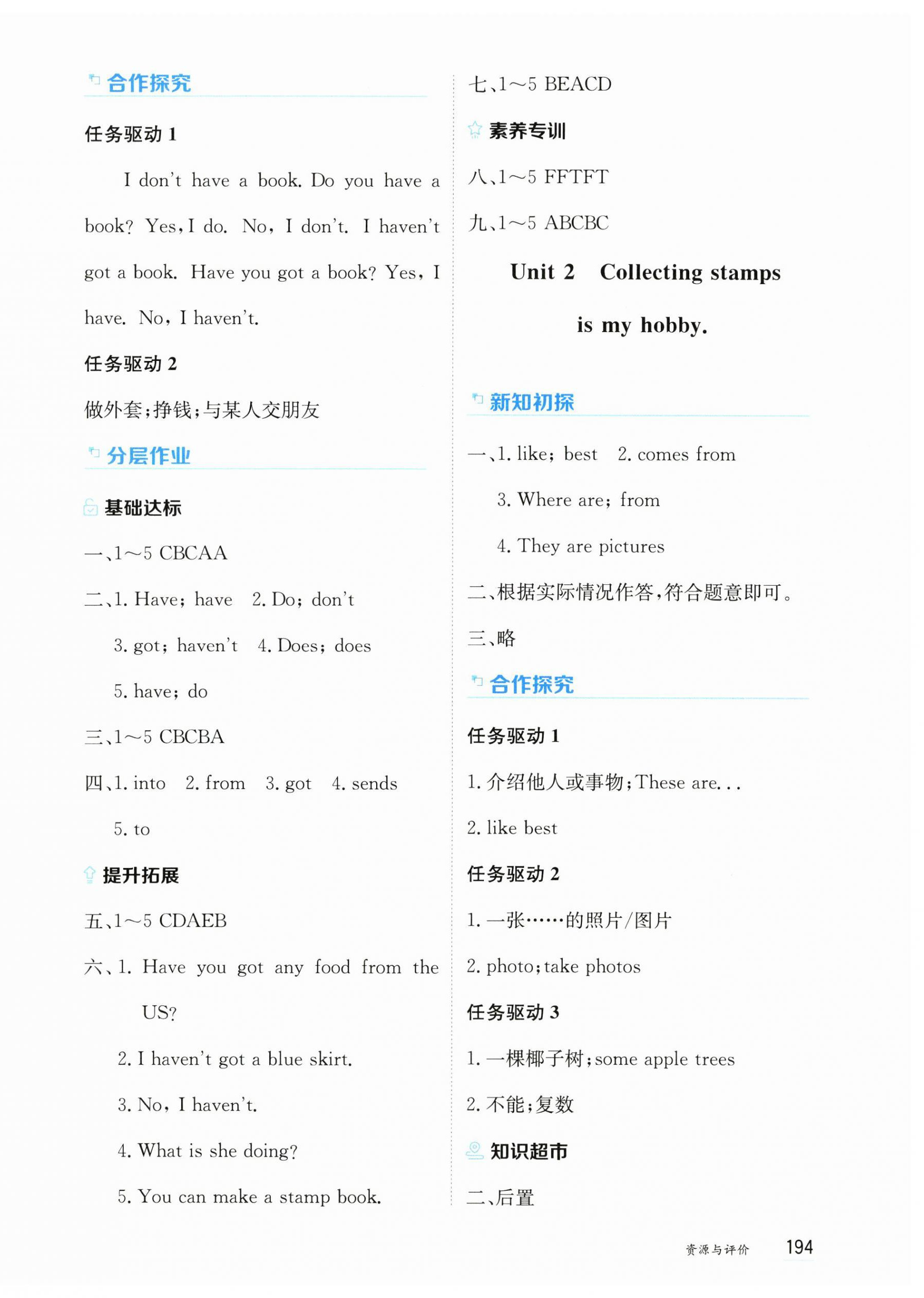 2025年资源与评价黑龙江教育出版社六年级英语上册外研版 第8页