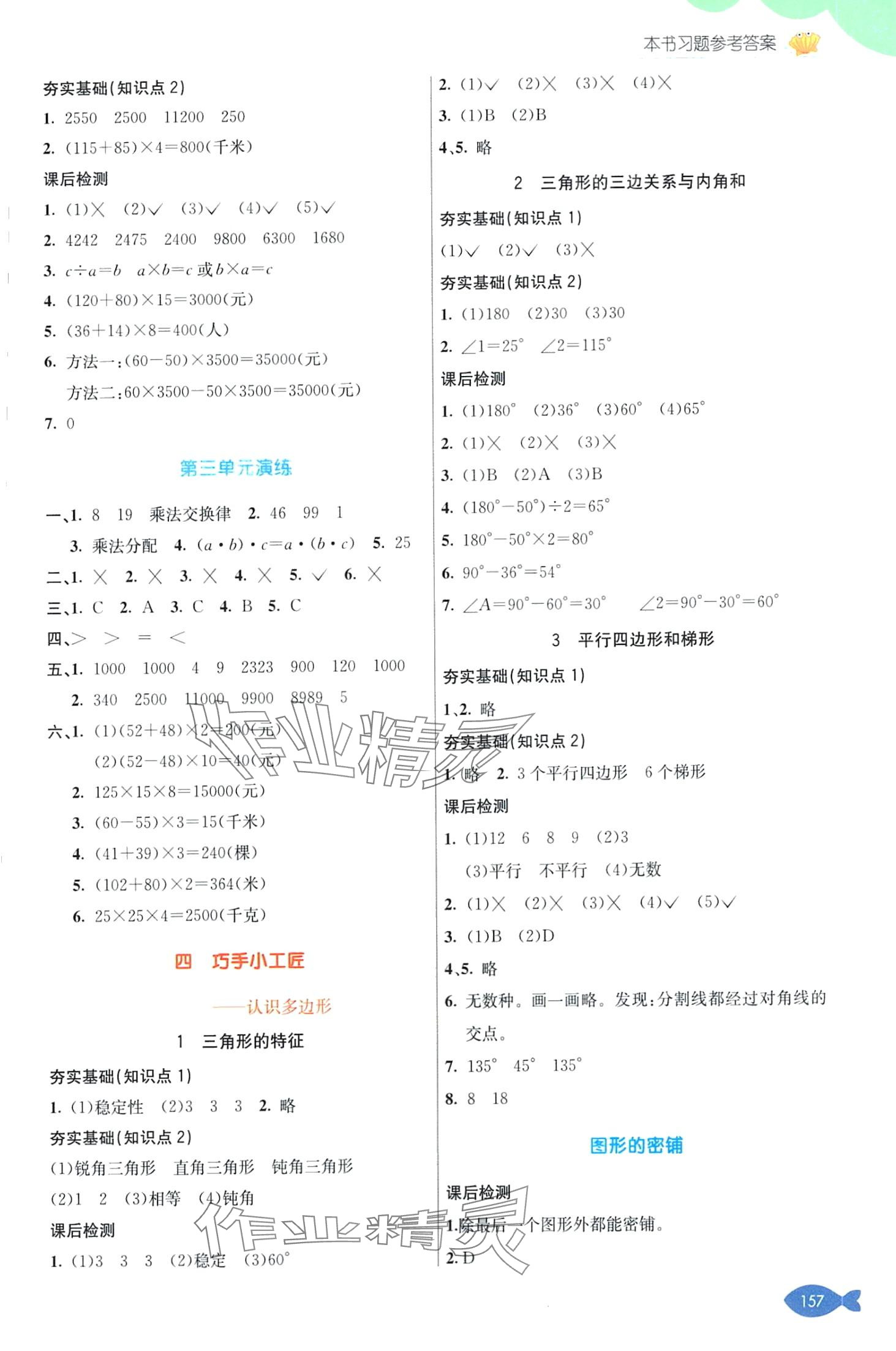 2024年七彩課堂四年級(jí)數(shù)學(xué)下冊(cè)青島版 第3頁(yè)