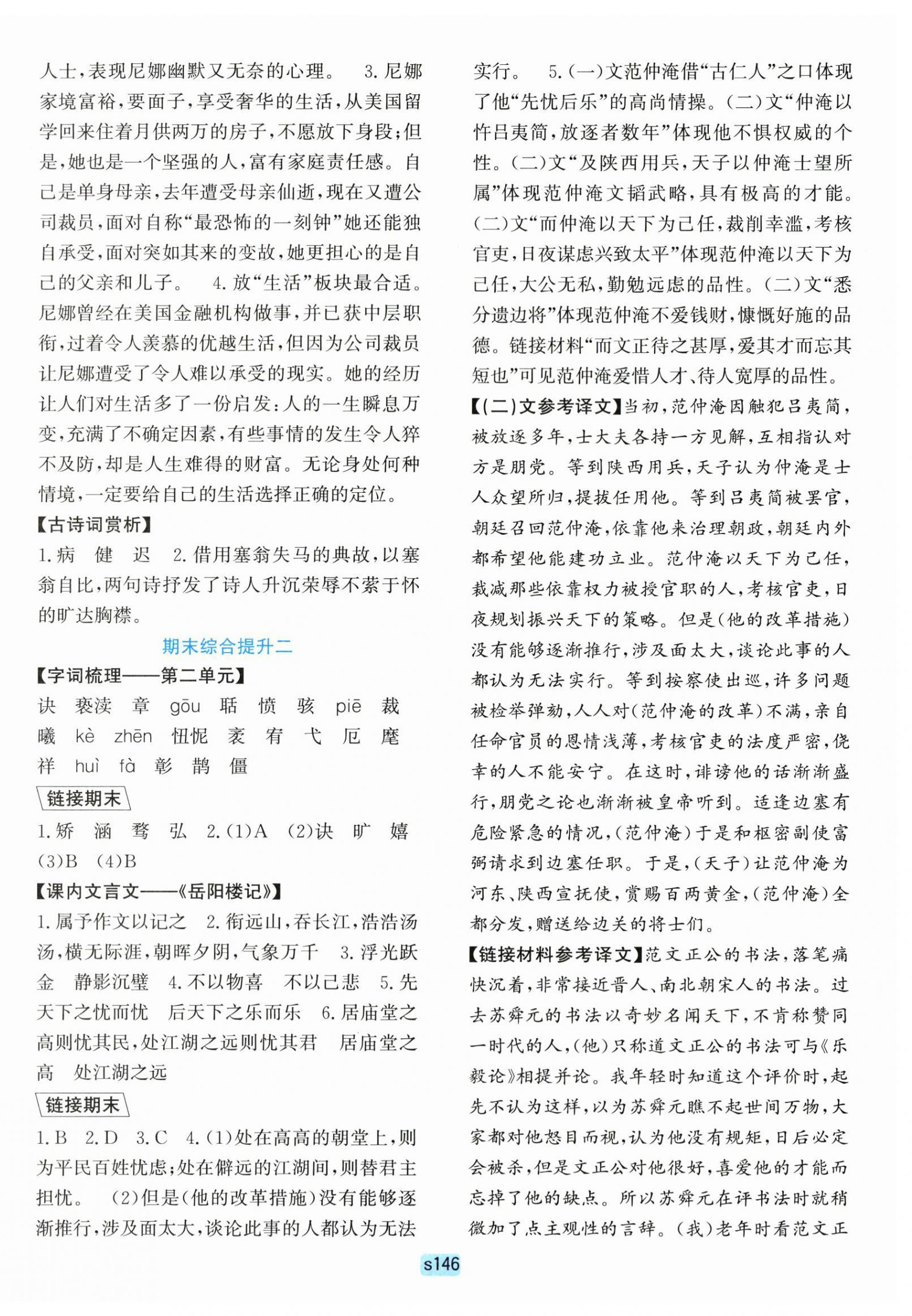 2025年初中全程阶段测评卷九年级语文上册人教版 第2页