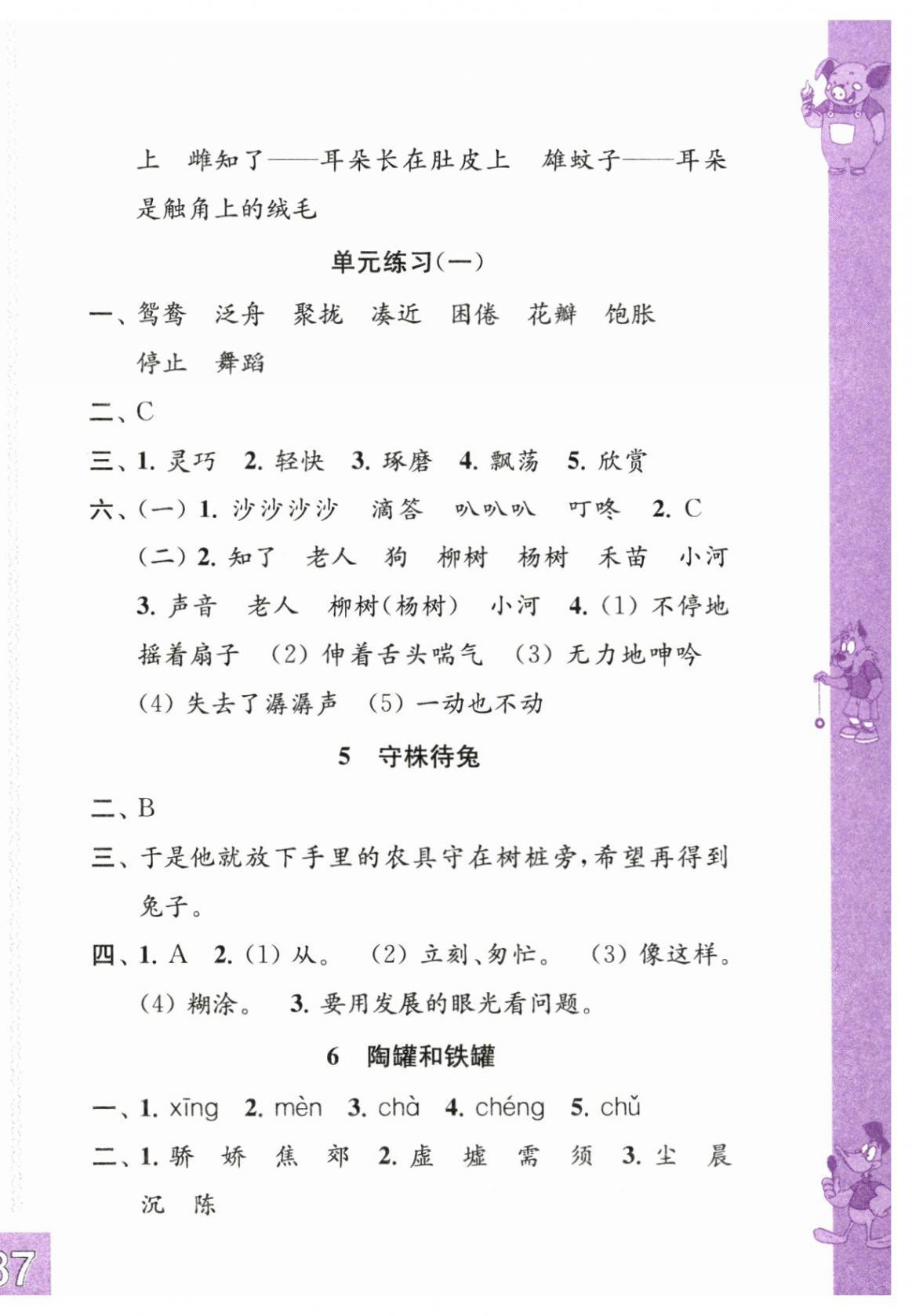 2025年練習與測試三年級語文下冊人教版彩色版 第2頁
