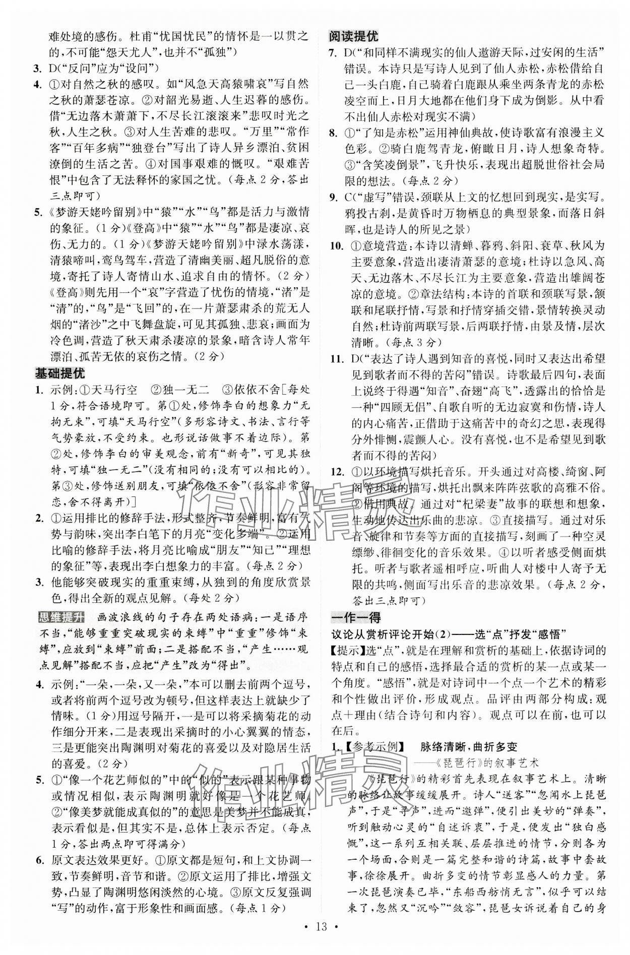 2023年小題狂做高中語文必修上冊 參考答案第13頁