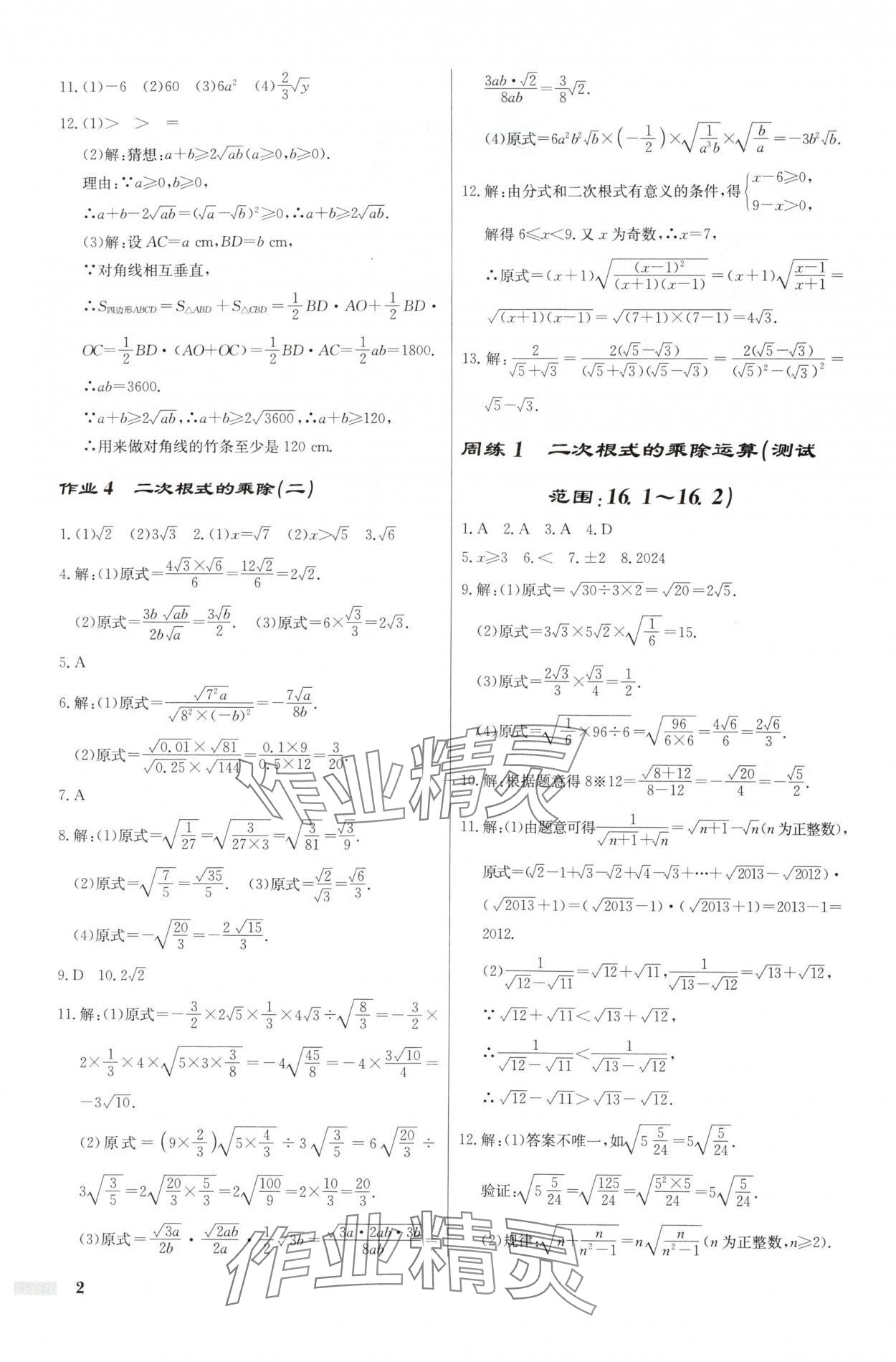 2025年啟東中學(xué)作業(yè)本八年級數(shù)學(xué)下冊人教版福建專版 第2頁