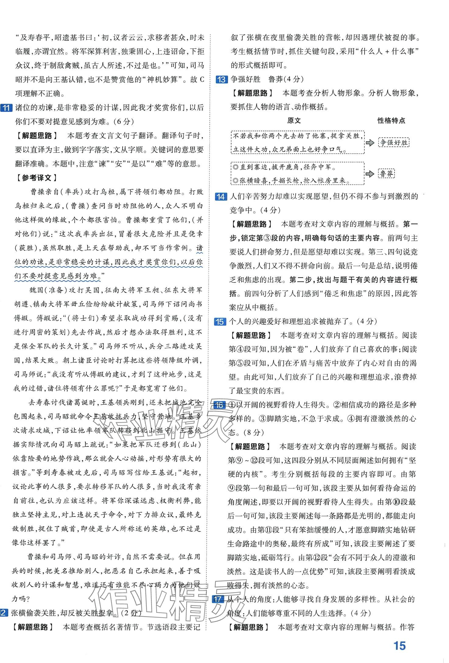 2024年金考卷中考45套匯編語文中考武漢專版 第15頁