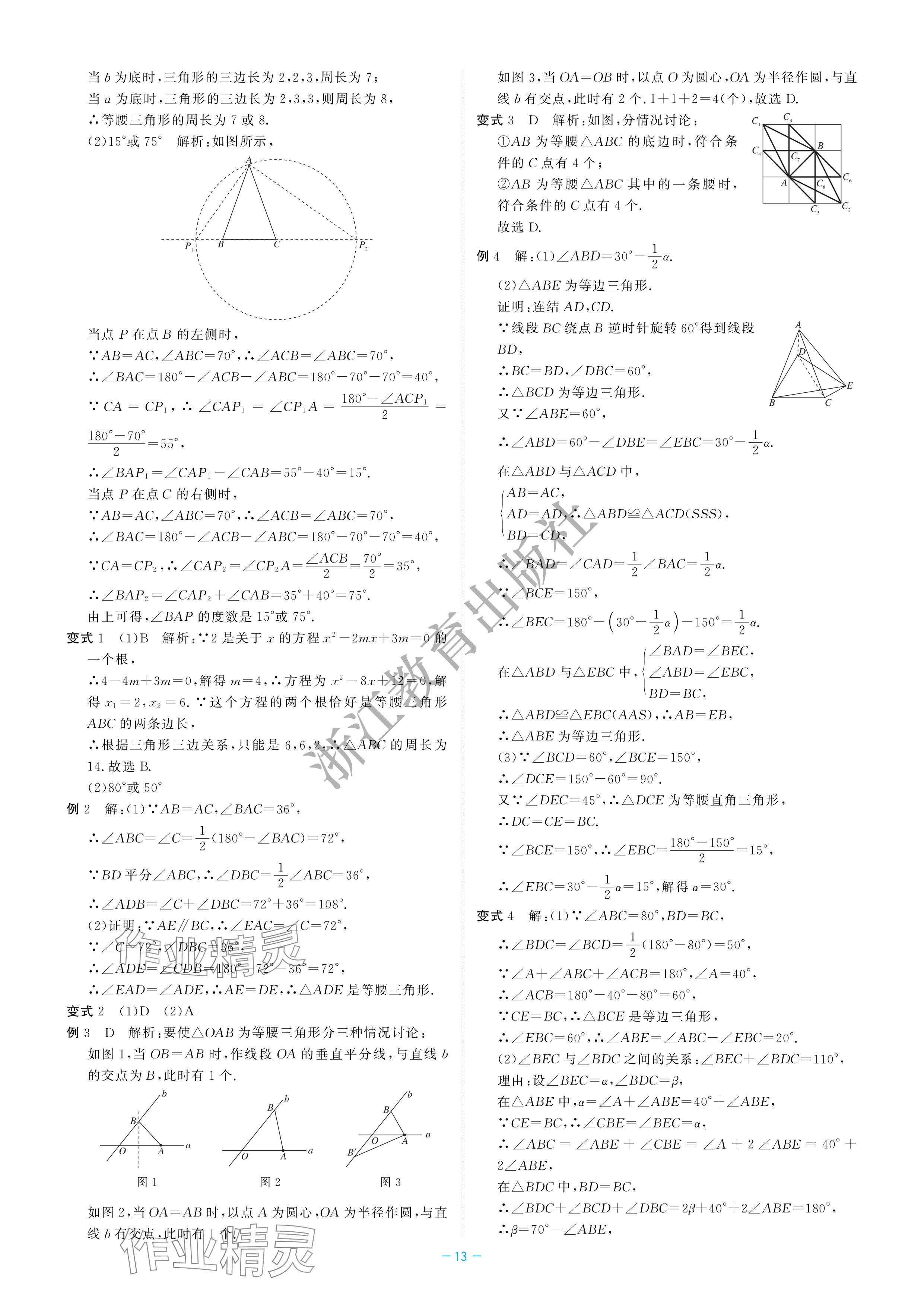 2024年立效学初中学业考试总复习中考数学&nbsp;参考答案第13页