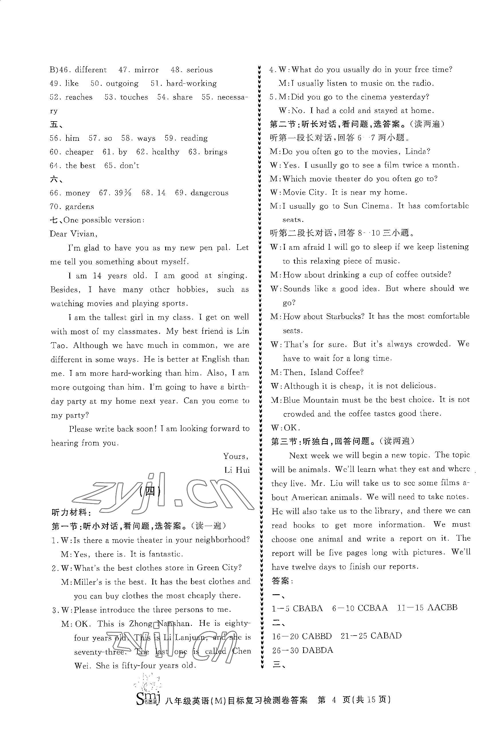 2023年目標(biāo)復(fù)習(xí)檢測(cè)卷八年級(jí)英語上冊(cè)人教版 參考答案第4頁