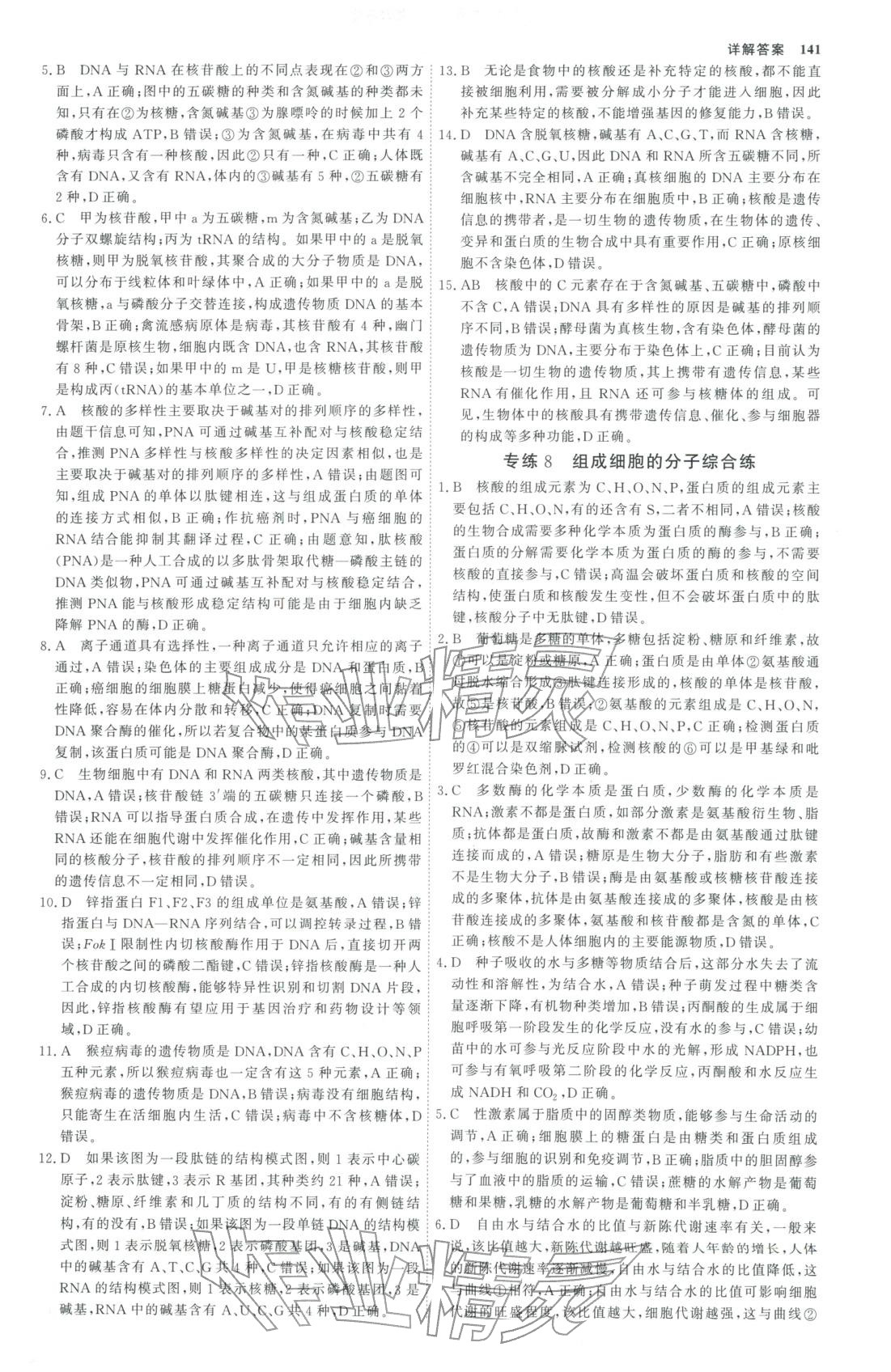 2025年微专题小练习高中生物全一册通用版&nbsp;第4页