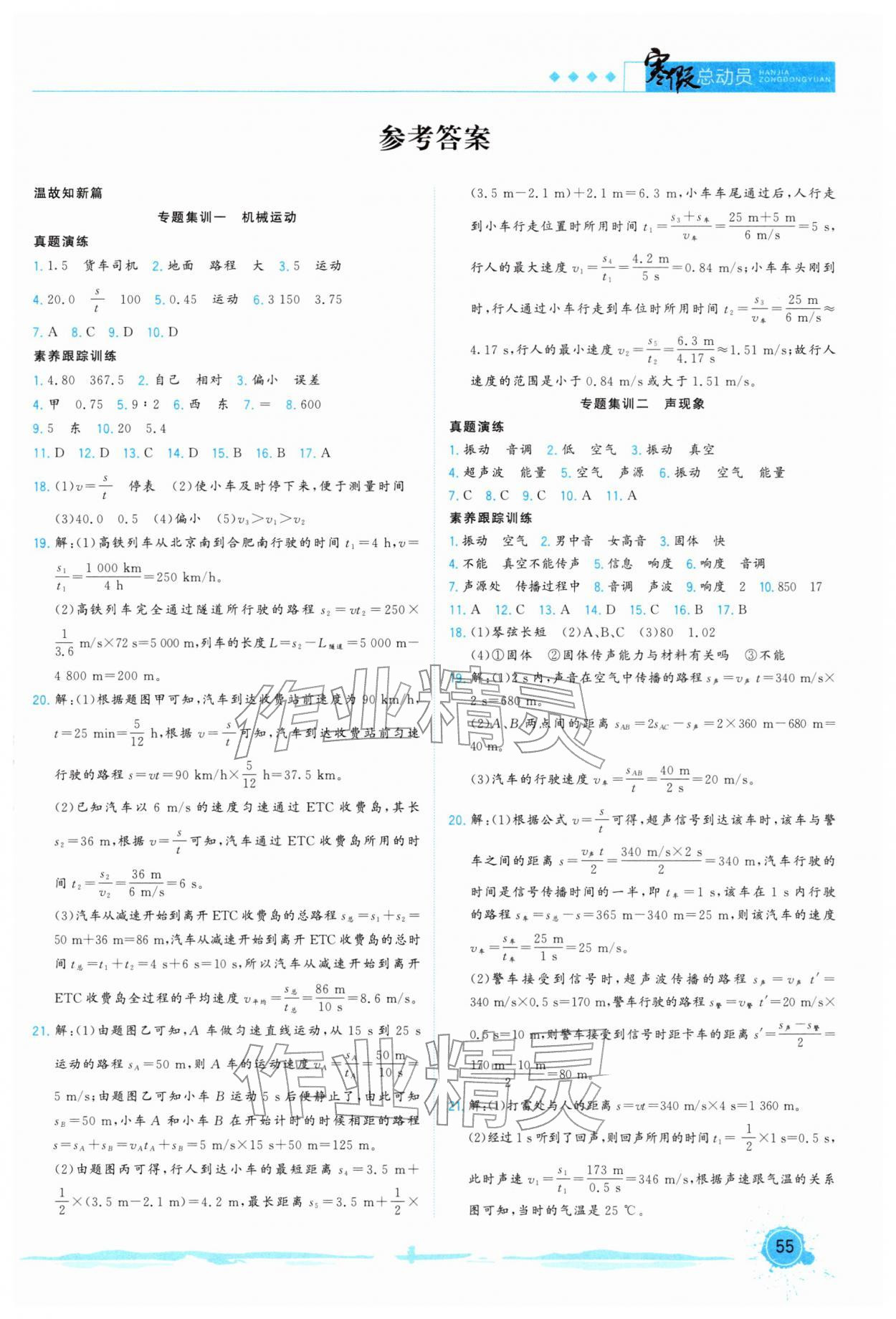 2026年寒假總動員八年級物理人教版&nbsp;第1頁