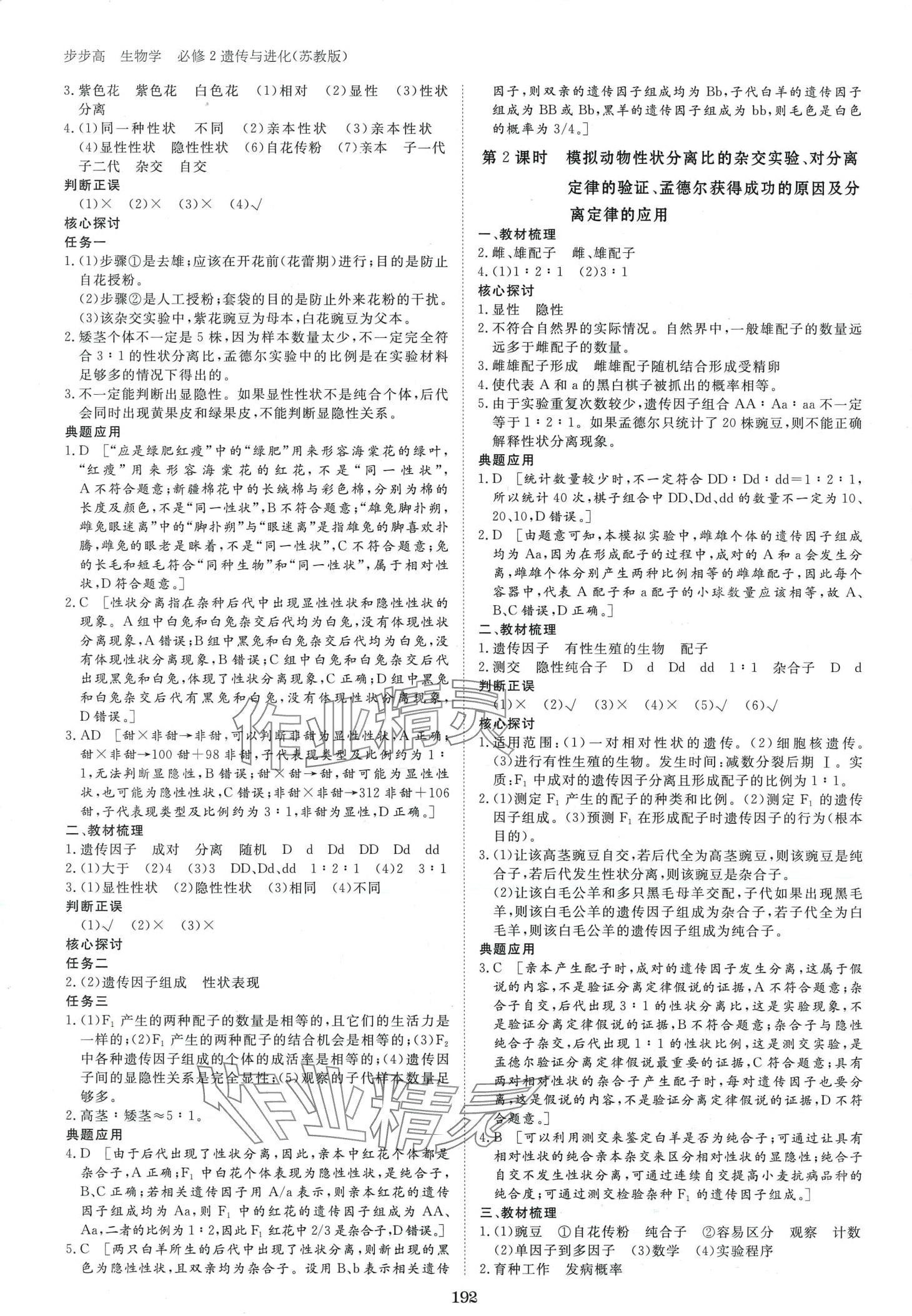 2024年步步高学习笔记高中生物必修2苏教版 第3页