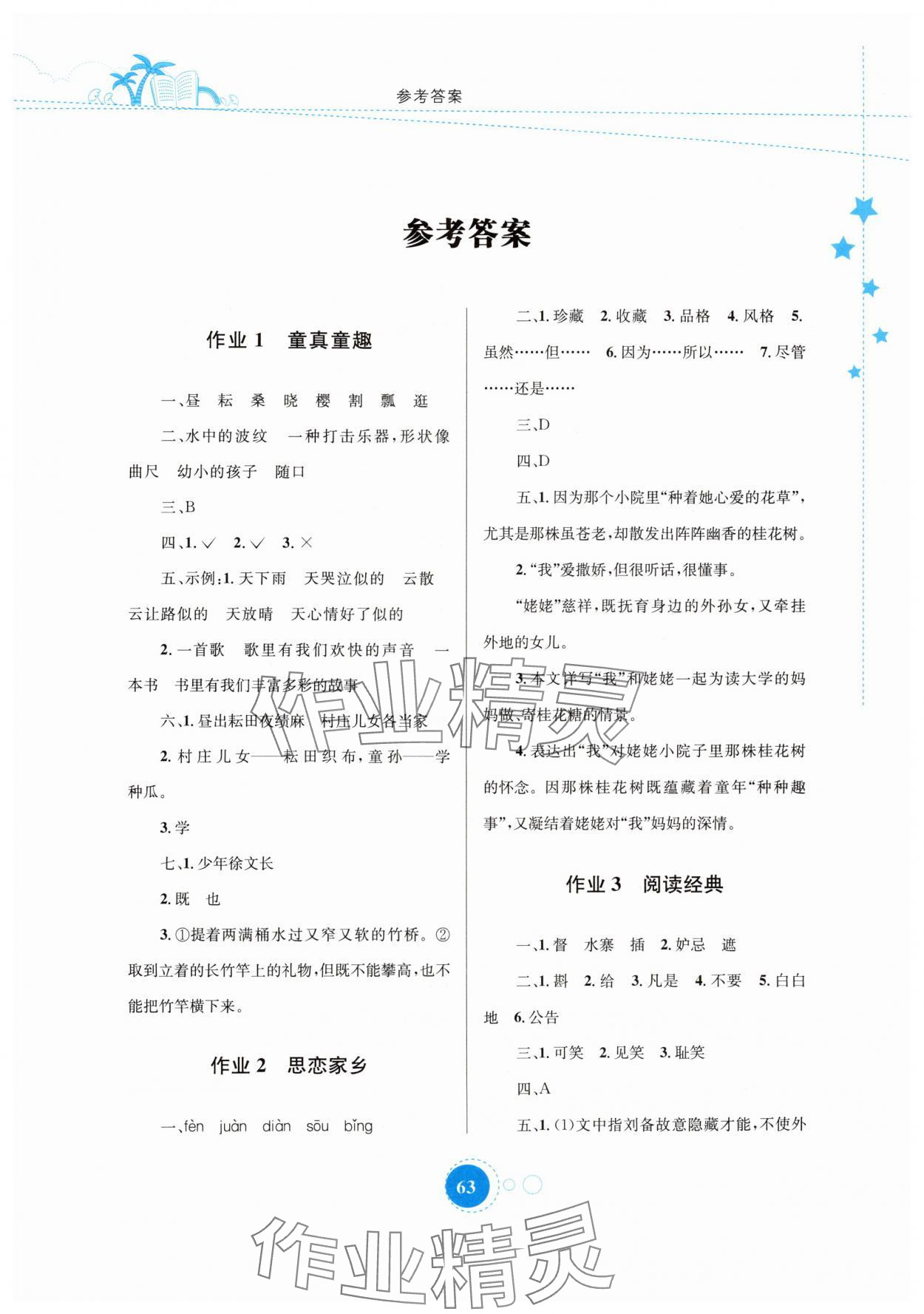 2024年暑假作业五年级语文内蒙古教育出版社 第1页