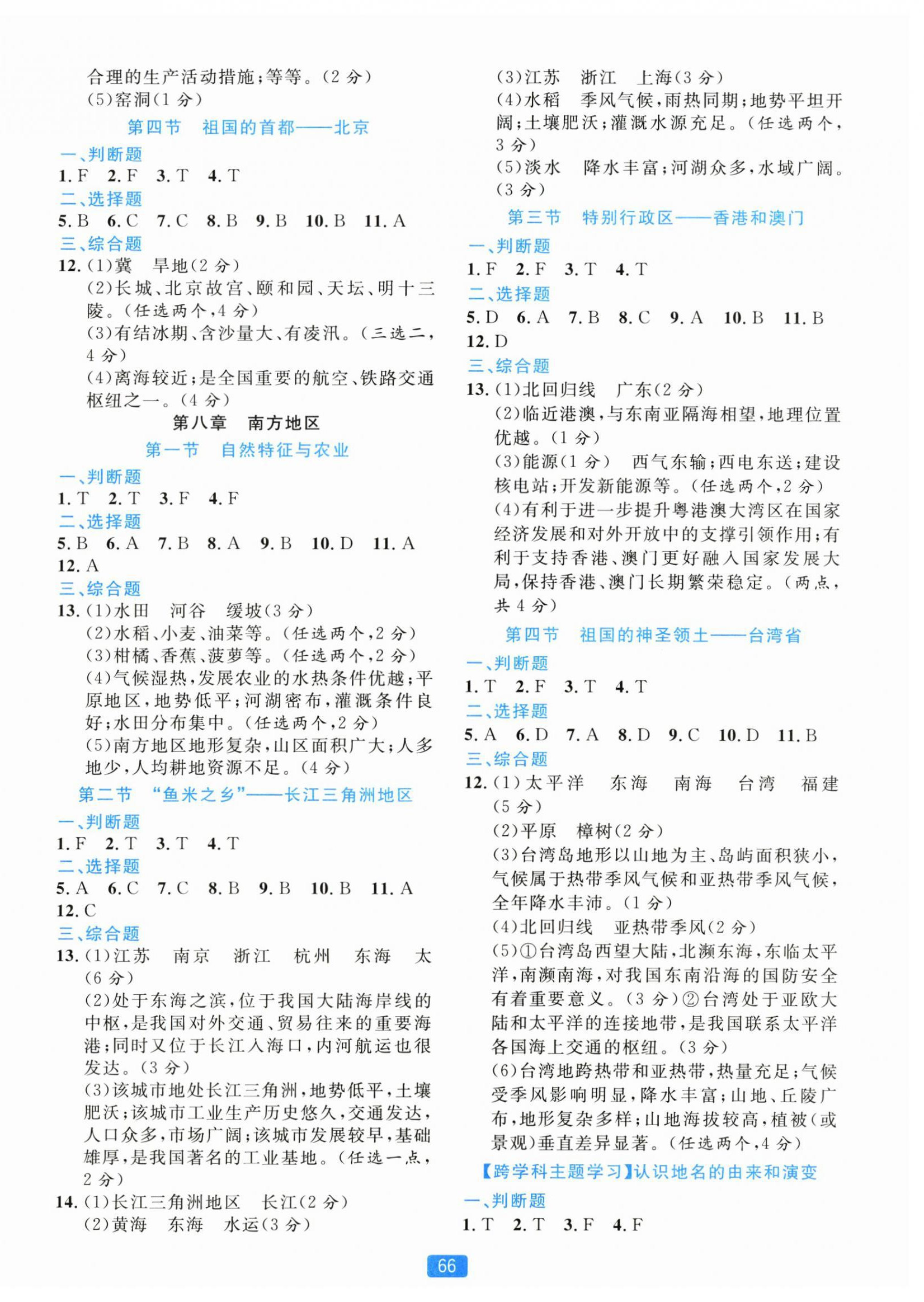 2026年精准学与练八年级地理下册人教版&nbsp;第2页