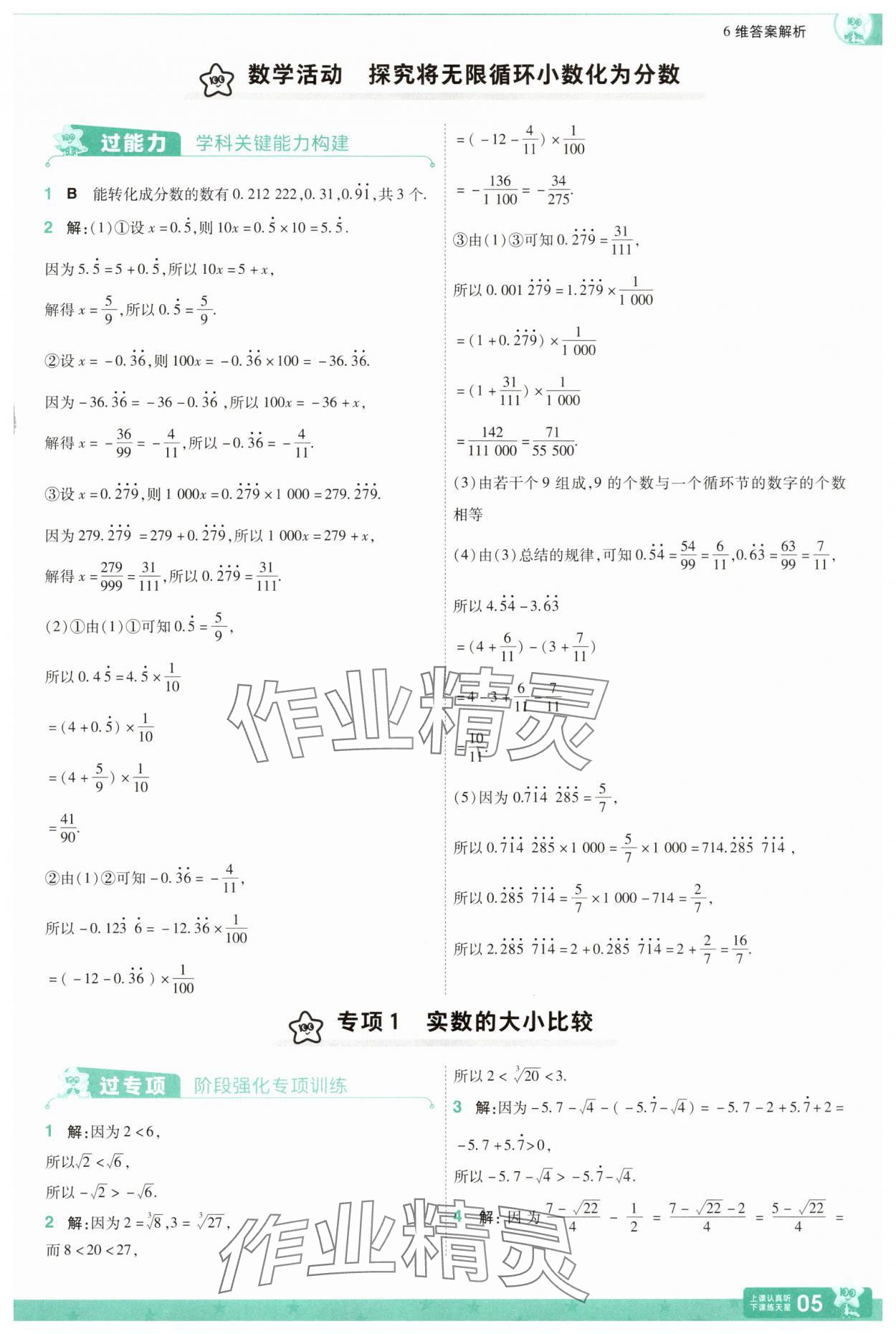 2025年一遍過七年級數學下冊滬科版 第5頁