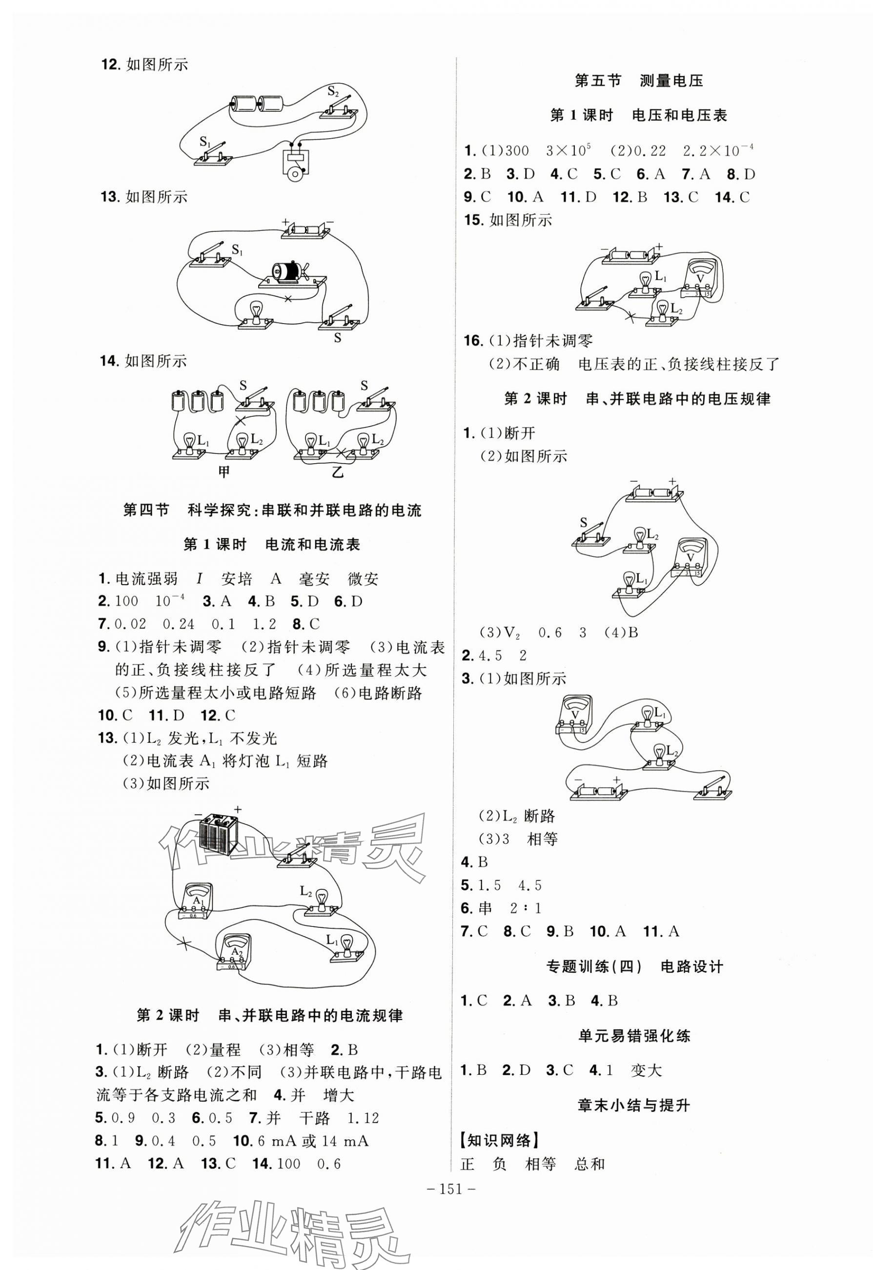 2024年課時(shí)A計(jì)劃九年級(jí)物理上冊(cè)滬科版 第5頁(yè)