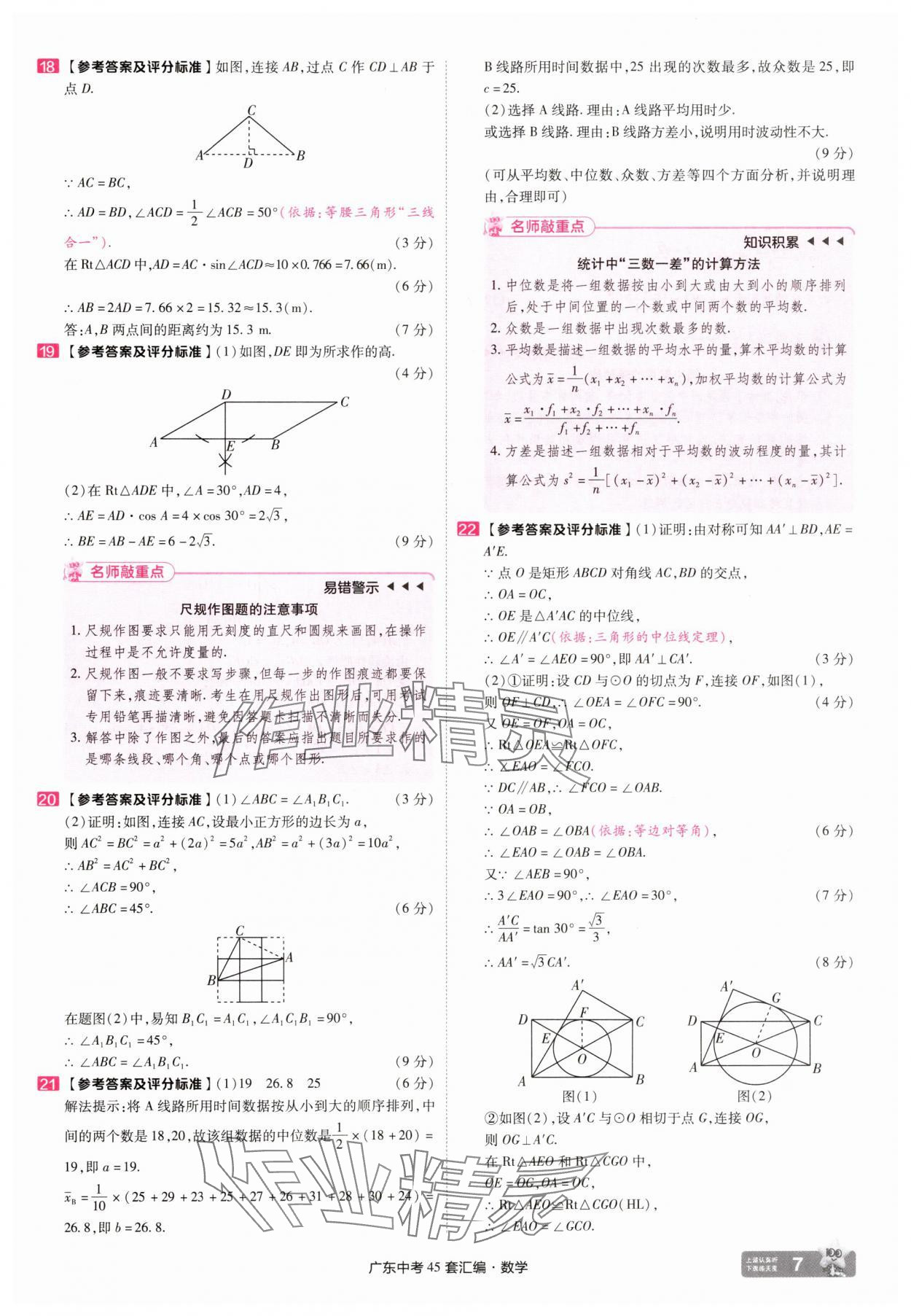 2025年金考卷45套匯編數(shù)學(xué)廣東專版 第7頁(yè)