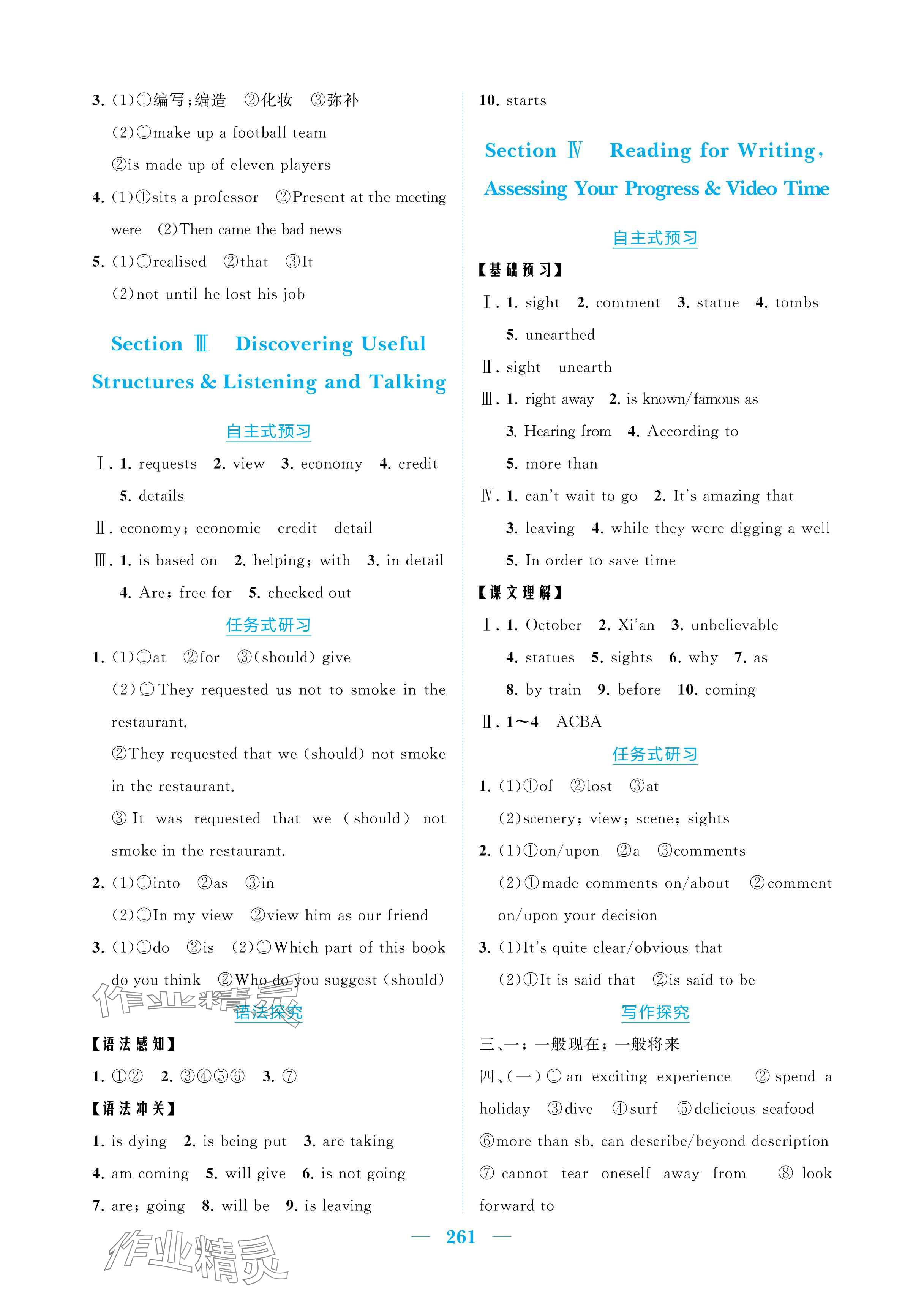 2025年长江作业本同步练习册高中英语必修第一册人教版 参考答案第7页