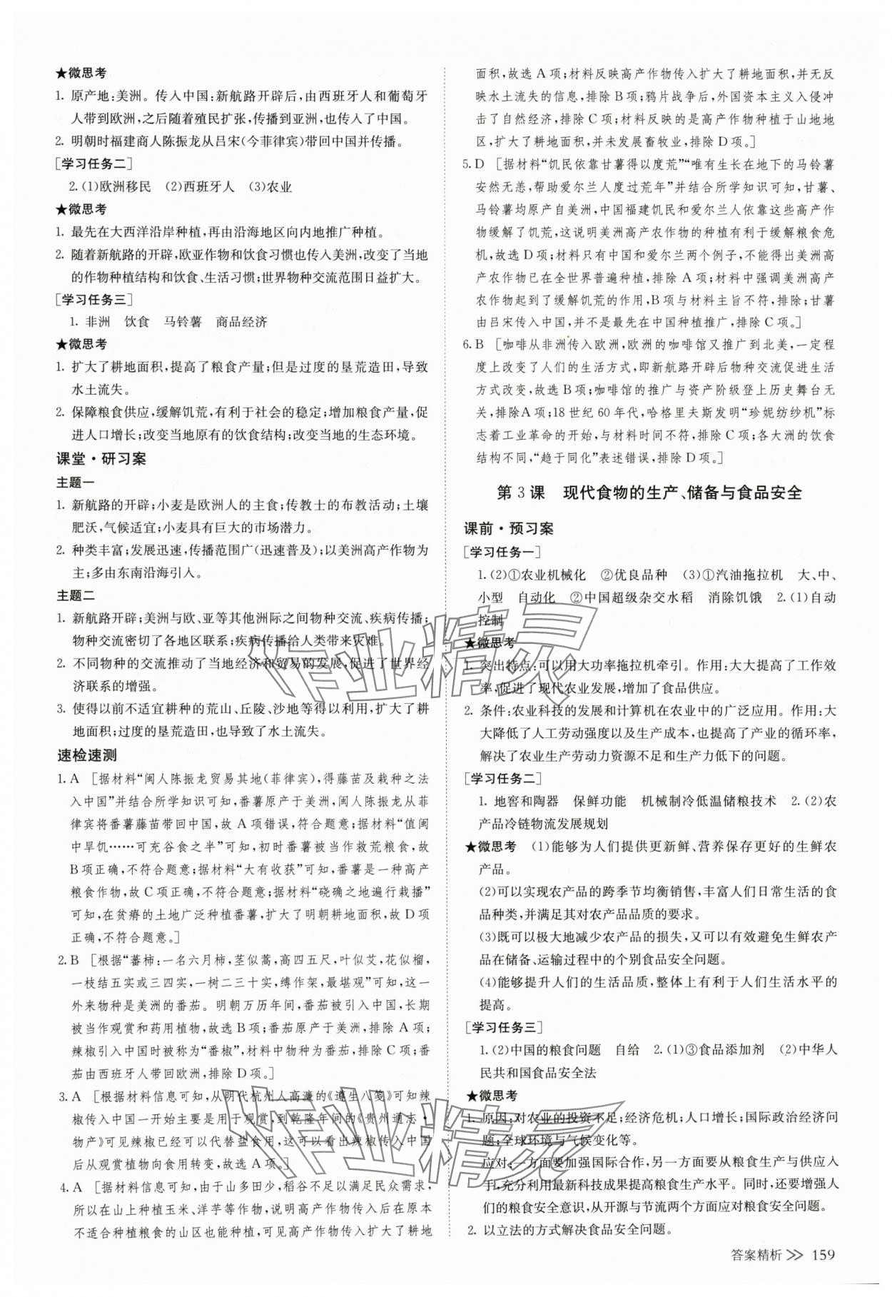 2025年创新设计高中历史选择性必修2 参考答案第2页