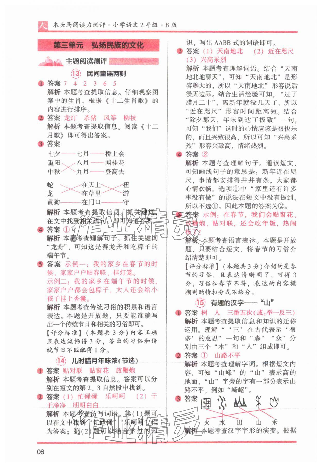 2025年木头马阅读力测评二年级语文下册人教版&nbsp;参考答案第6页