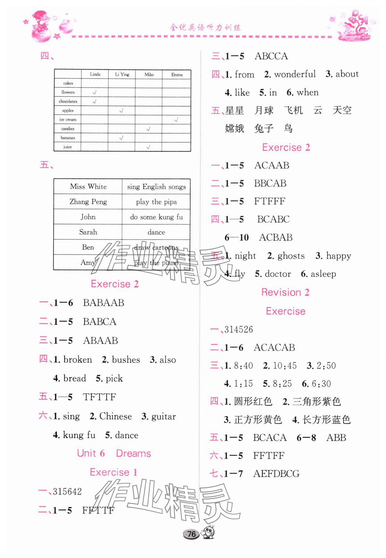 2025年全优英语听力五年级上册Join in武汉专版 第3页