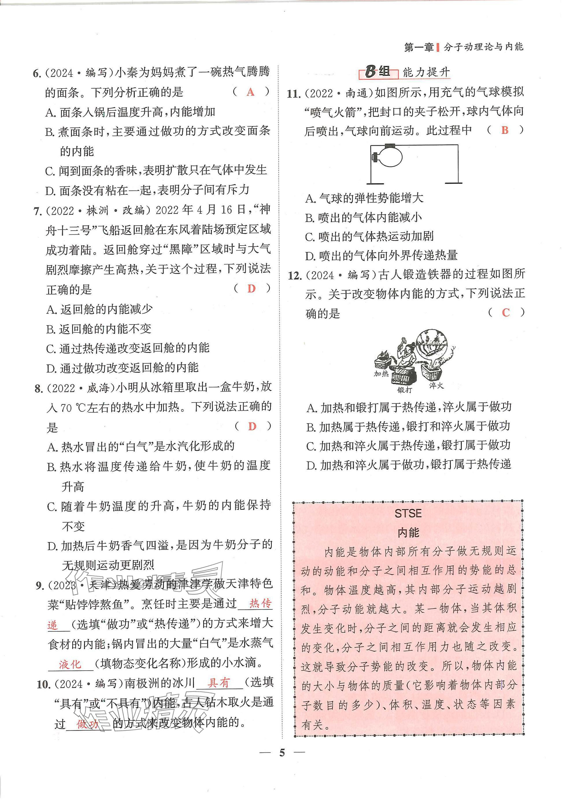 2024年物理學(xué)堂九年級(jí)全一冊(cè)教科版 參考答案第12頁(yè)