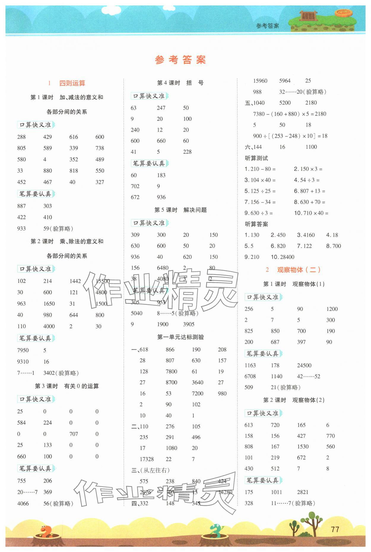 2025年开学了口算笔算天天练四年级数学下册人教版 第1页