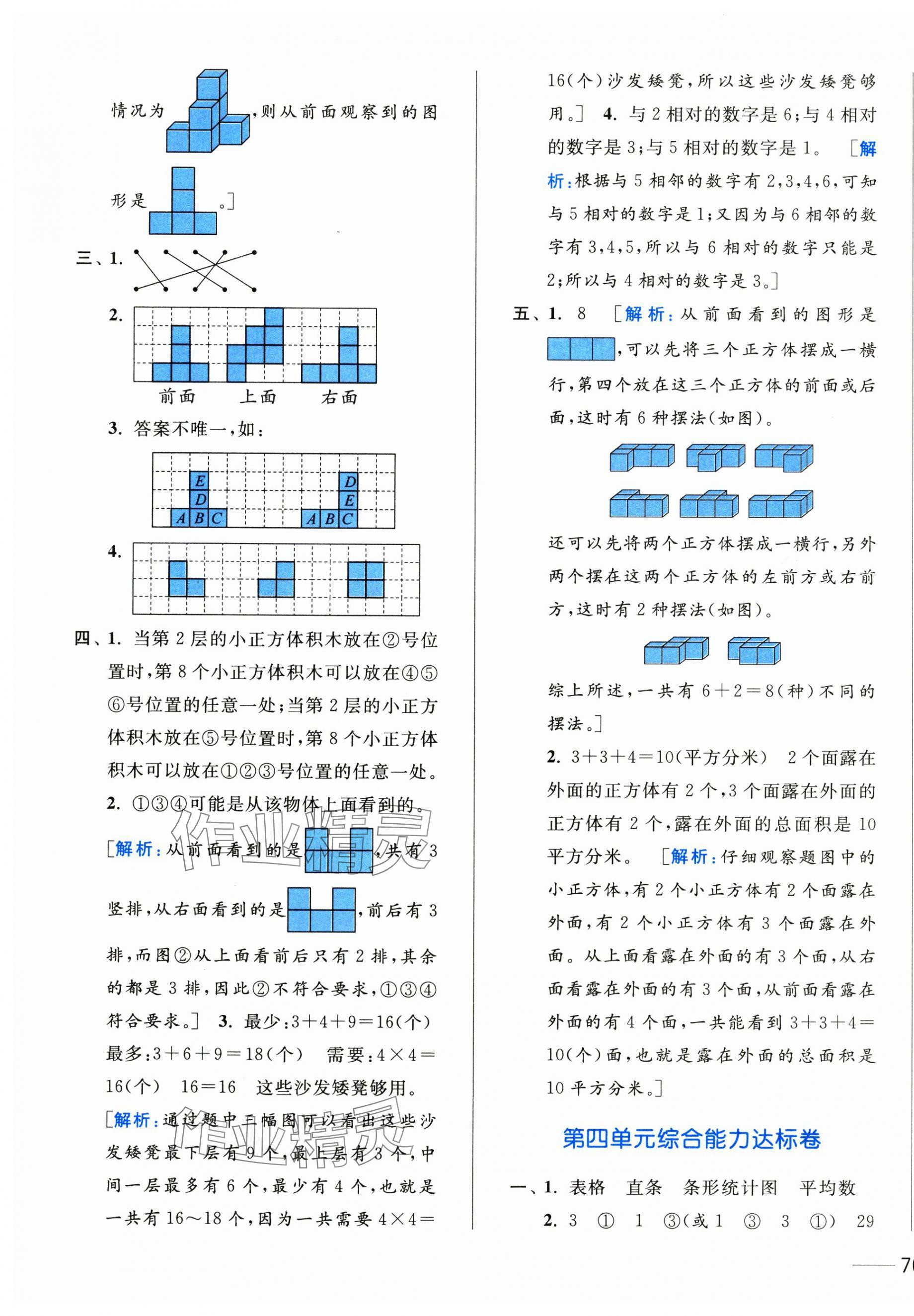 2024年亮點給力全優(yōu)卷霸四年級數(shù)學(xué)上冊蘇教版 第7頁