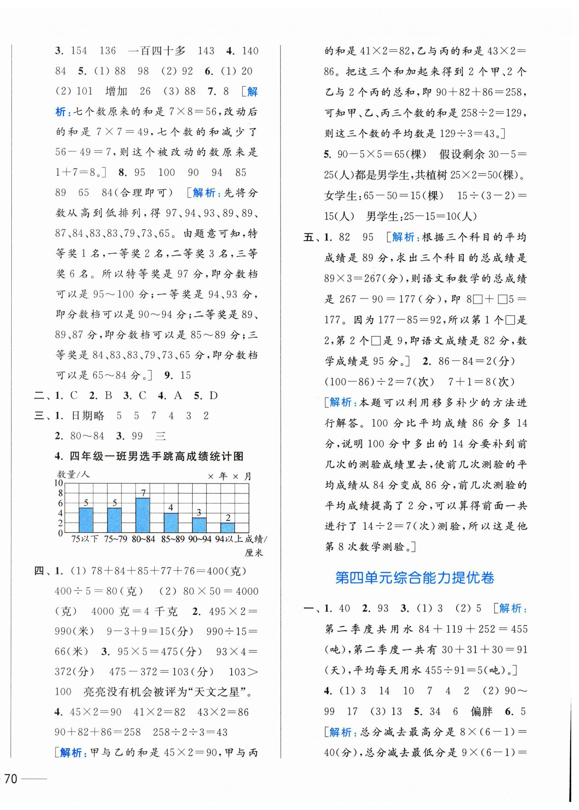 2024年亮點給力全優(yōu)卷霸四年級數(shù)學(xué)上冊蘇教版 第8頁