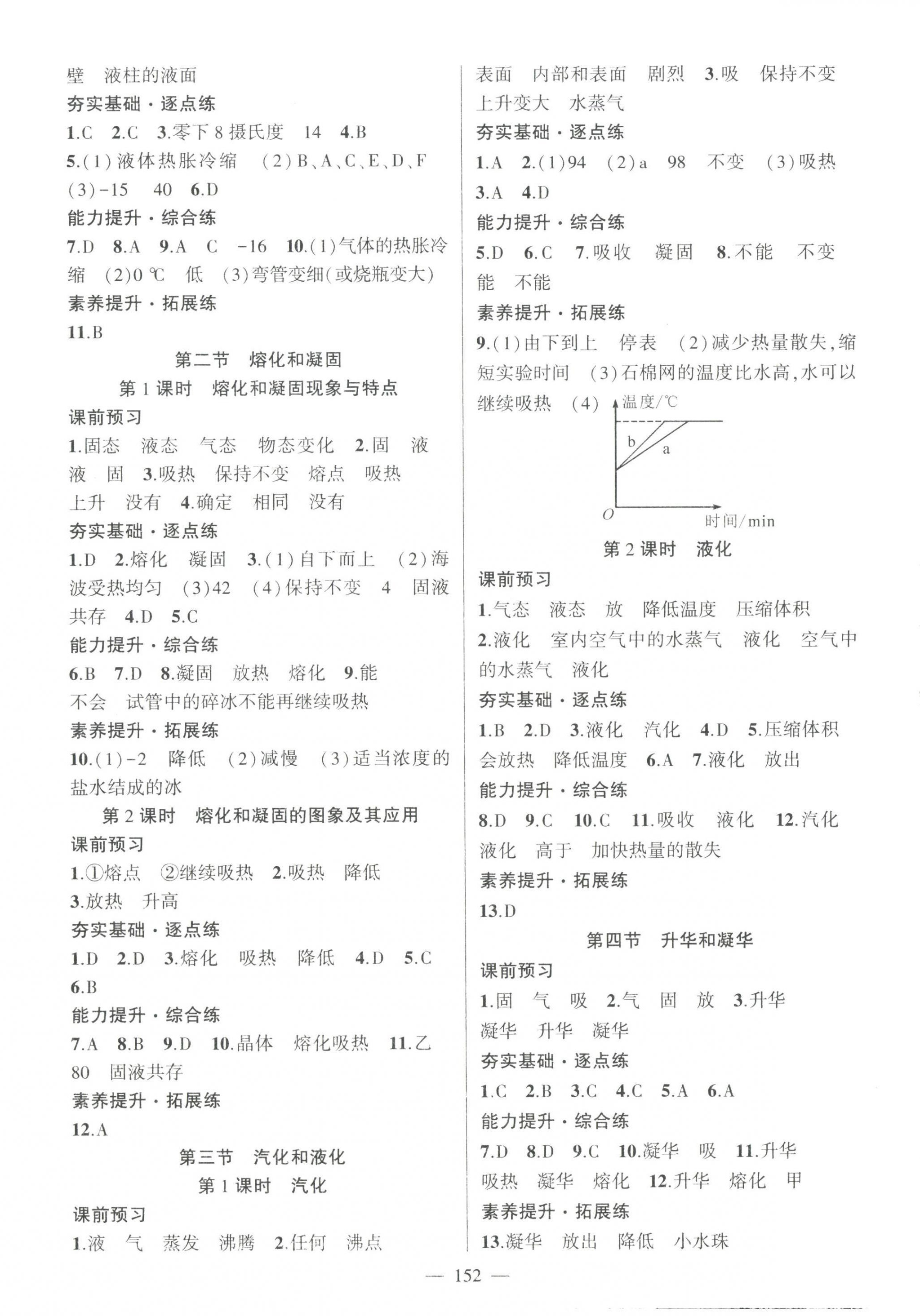 2023年原创新课堂八年级物理上册人教版深圳专版 第4页