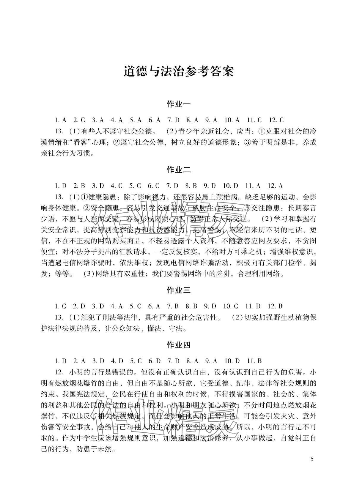 2024年寒假生活湖南少年儿童出版社八年级副科&nbsp;第5页