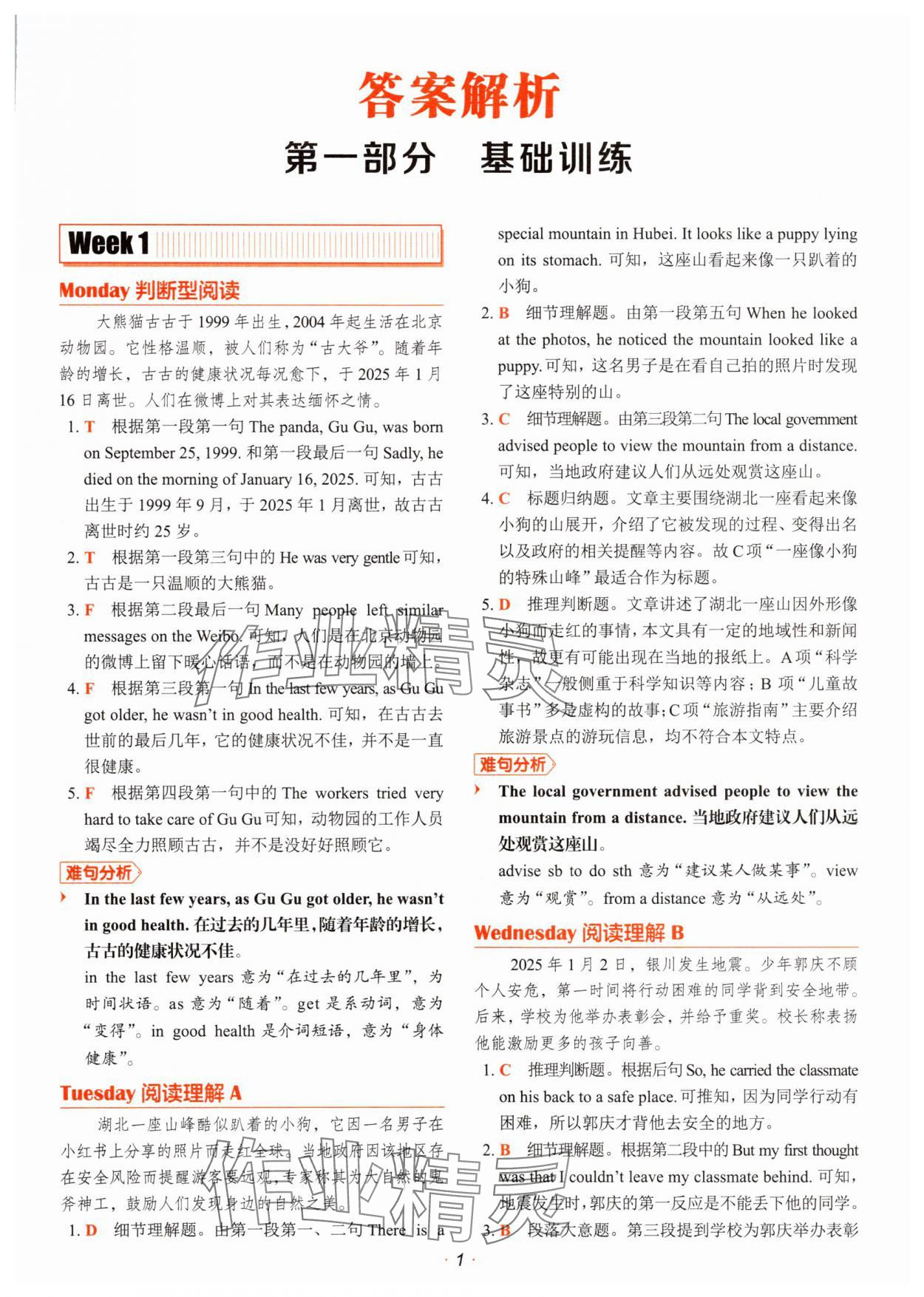 2026年快捷英语时文阅读理解小升初 参考答案第1页