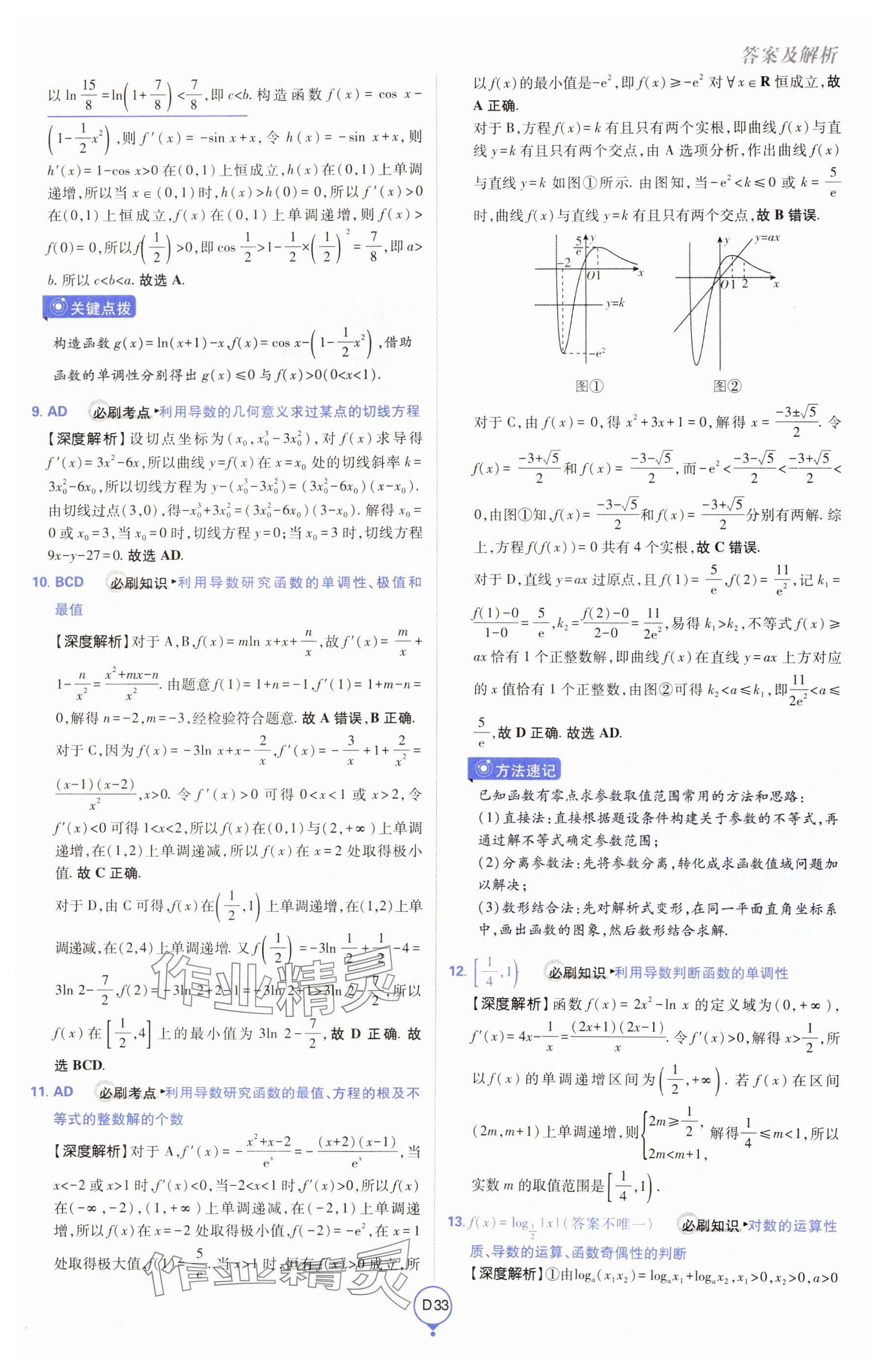 2025年高考必刷卷單元提升卷高中數學全一冊人教版 參考答案第33頁