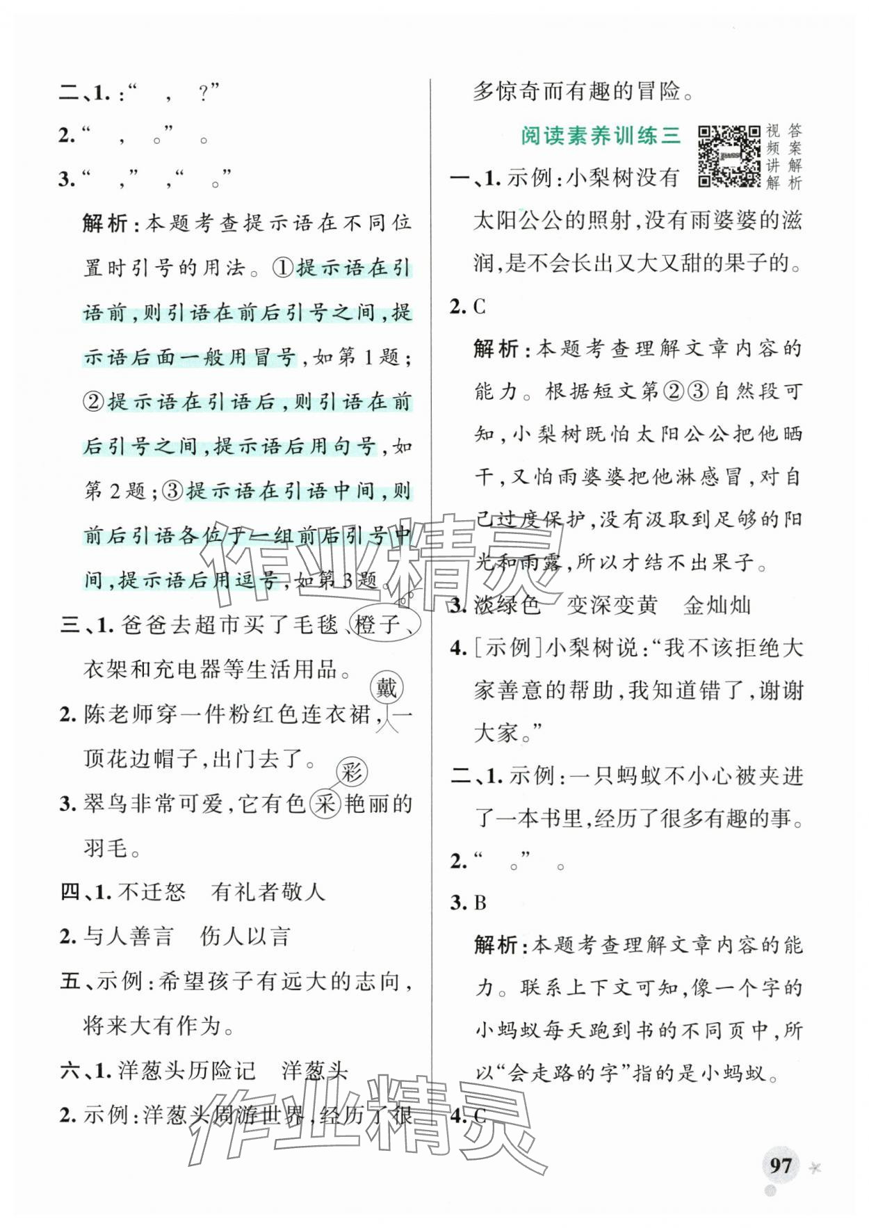 2025年小学学霸作业本三年级语文上册人教版广东专版&nbsp;参考答案第13页