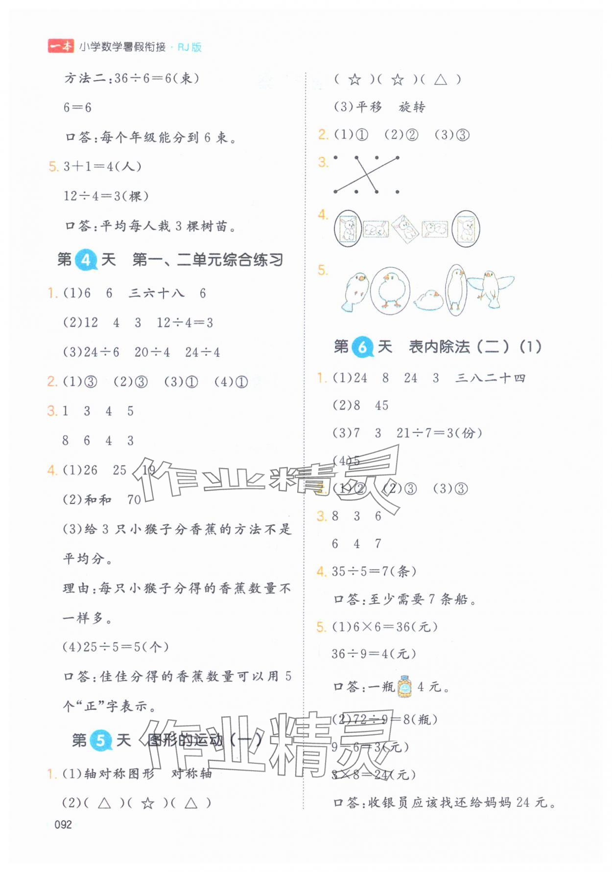 2024年一本暑假銜接二年級(jí)數(shù)學(xué) 第2頁(yè)