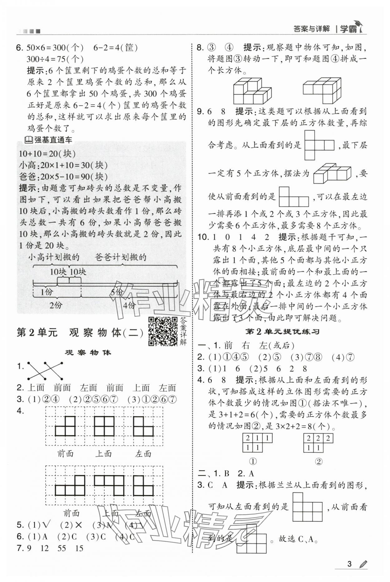 2025年學(xué)霸四年級(jí)數(shù)學(xué)下冊(cè)人教版 第3頁(yè)