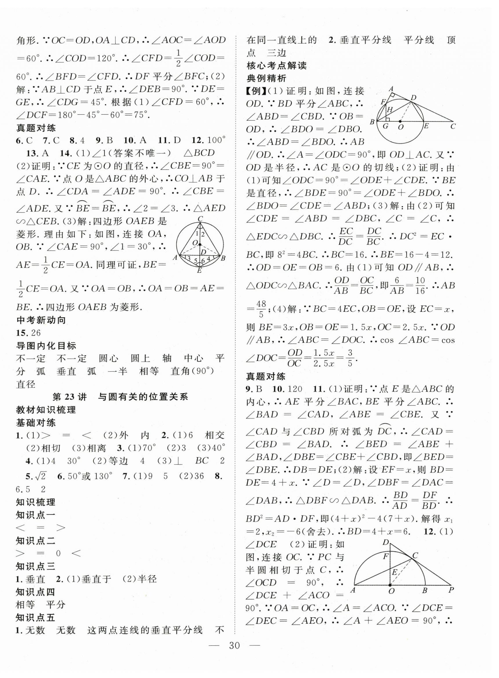 2025年名师学案中考复习堂堂清数学贵州专版&nbsp;第14页