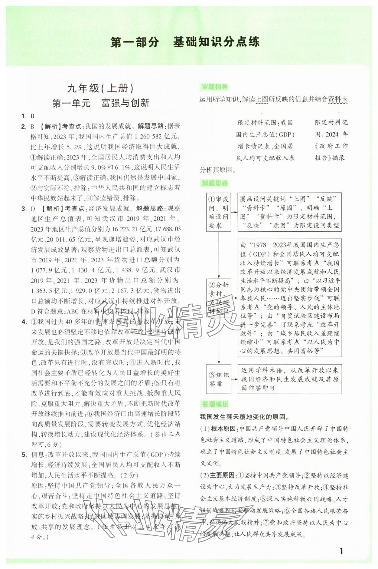 2025年萬唯中考真題分類中考道德與法治 參考答案第1頁