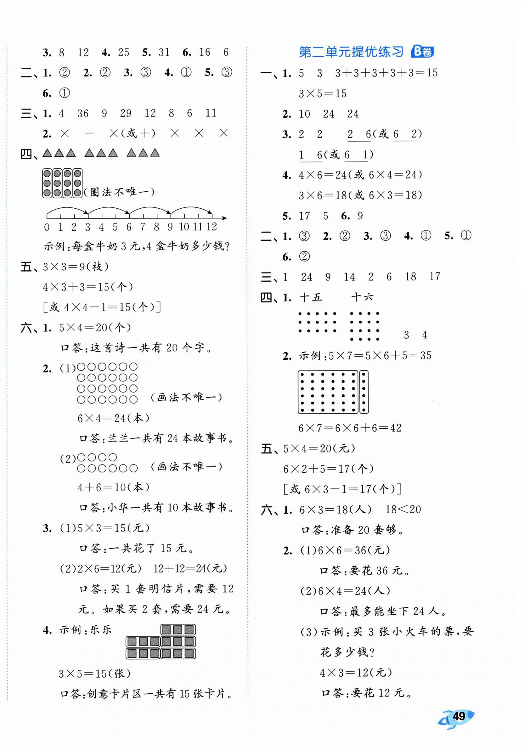 2026年53全优卷二年级数学上册人教版&nbsp;第2页