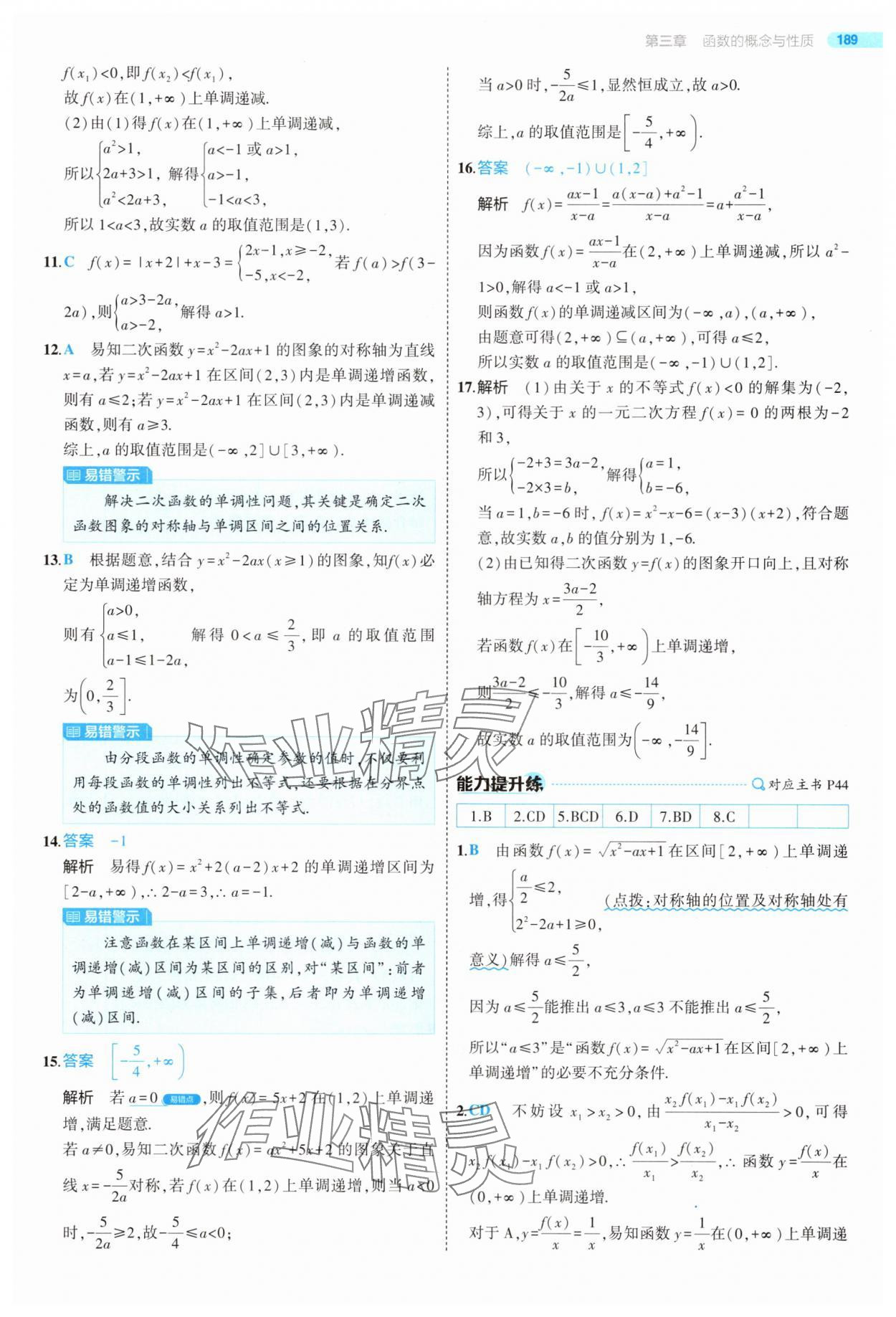 2025年5年高考3年模擬高中數(shù)學(xué)必修第一冊(cè)人教版 第47頁(yè)