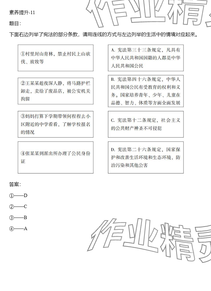 2024年同步實(shí)踐評(píng)價(jià)課程基礎(chǔ)訓(xùn)練湖南少年兒童出版社六年級(jí)道德與法治上冊(cè)人教版 參考答案第28頁(yè)