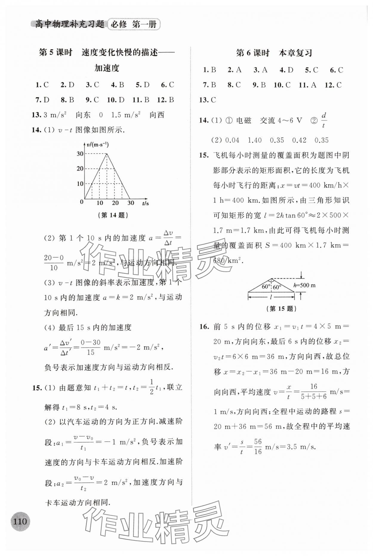 2023年高中物理補(bǔ)充習(xí)題必修第一冊(cè) 參考答案第3頁