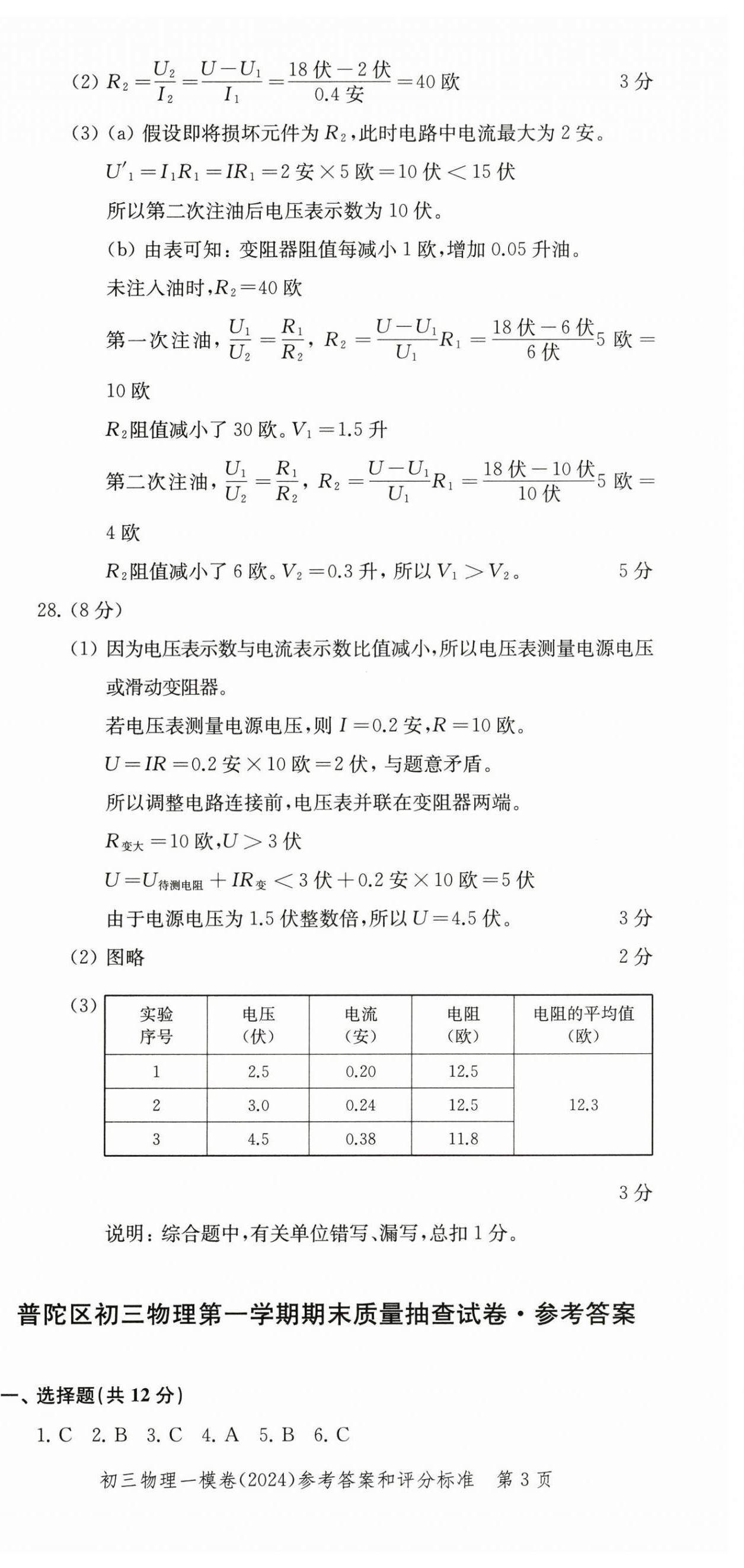 2025年文化課強(qiáng)化訓(xùn)練物理中考三年合訂本2022~2024 第3頁