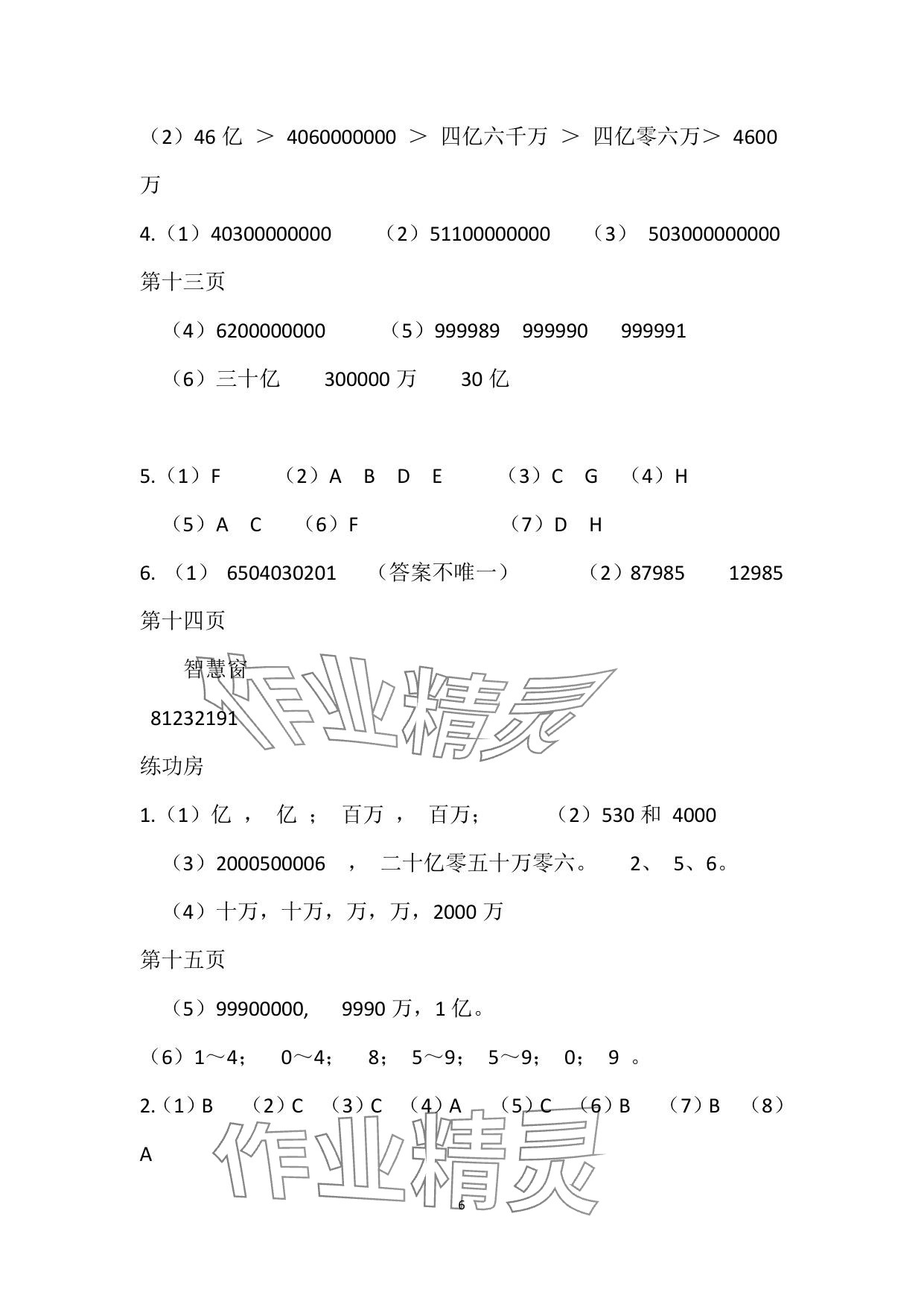 2025年暑假作業(yè)安徽少年兒童出版社四年級(jí)數(shù)學(xué)蘇教版 參考答案第6頁(yè)