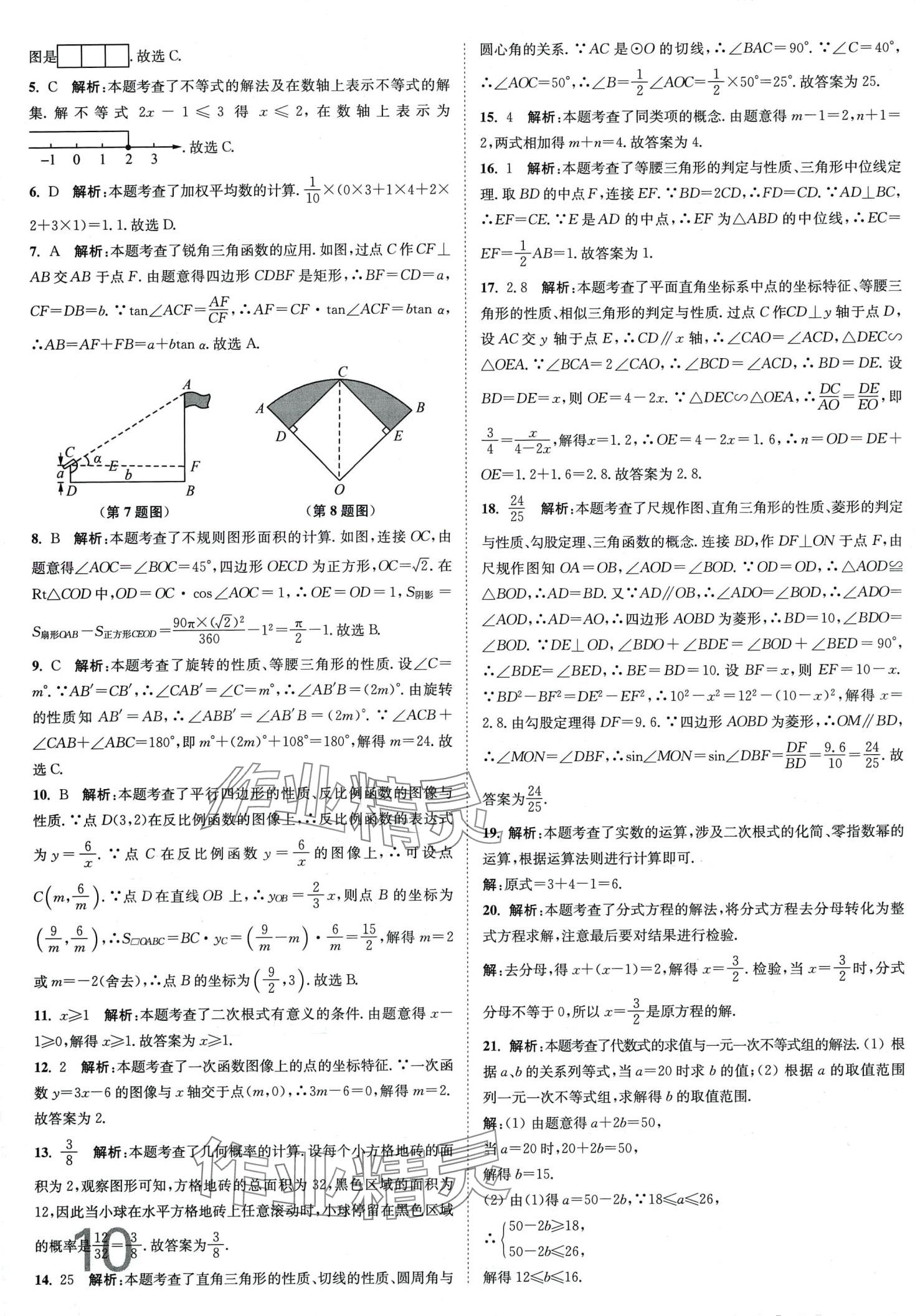 2024年江苏密卷九年级数学下册苏科版江苏专版 第10页