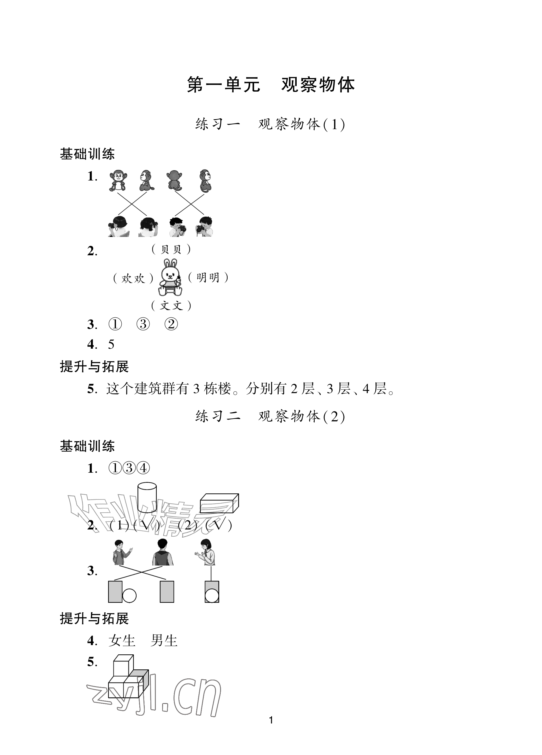 2026年阳光学业评价三年级数学上册人教版&nbsp;参考答案第1页