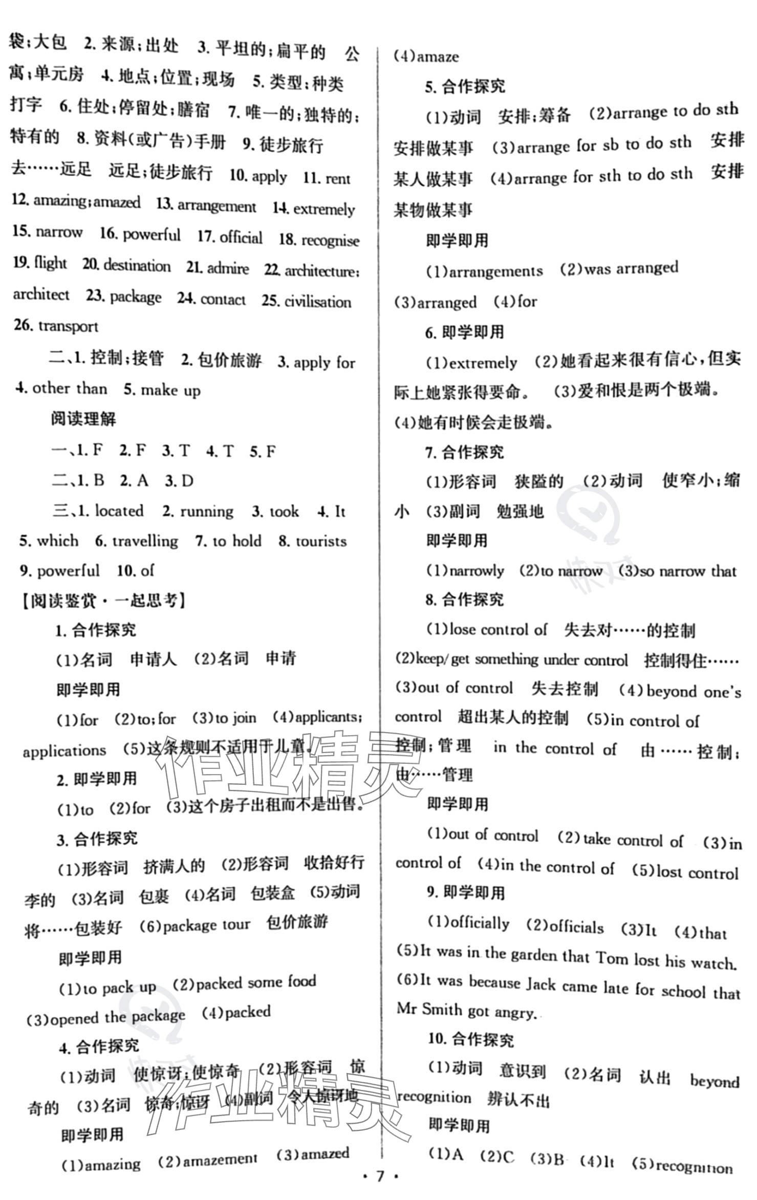 2023年高中同步測(cè)控優(yōu)化設(shè)計(jì)高中英語必修第一冊(cè)人教版 參考答案第6頁