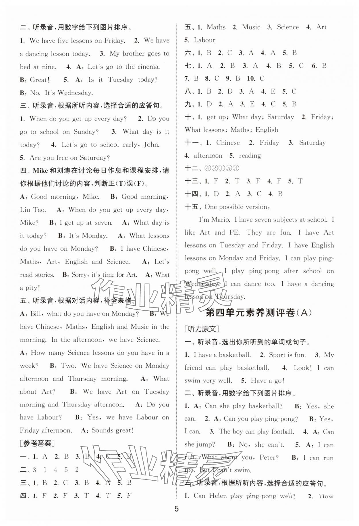 2025年通城學(xué)典全程測評(píng)卷四年級(jí)英語上冊(cè)譯林版 第5頁