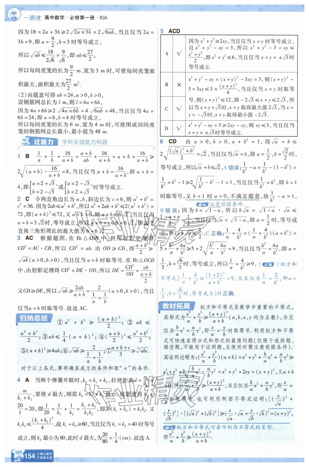 2025年一遍過高中數(shù)學(xué)必修第一冊人教版A版 第16頁
