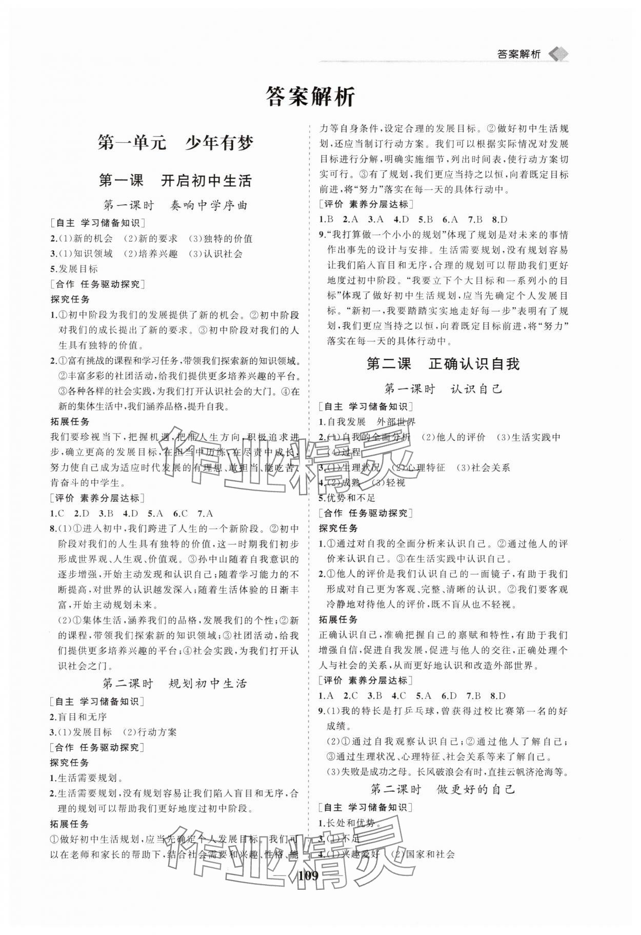 2024年新課程同步練習(xí)冊(cè)七年級(jí)道德與法治上冊(cè)人教版 第1頁(yè)