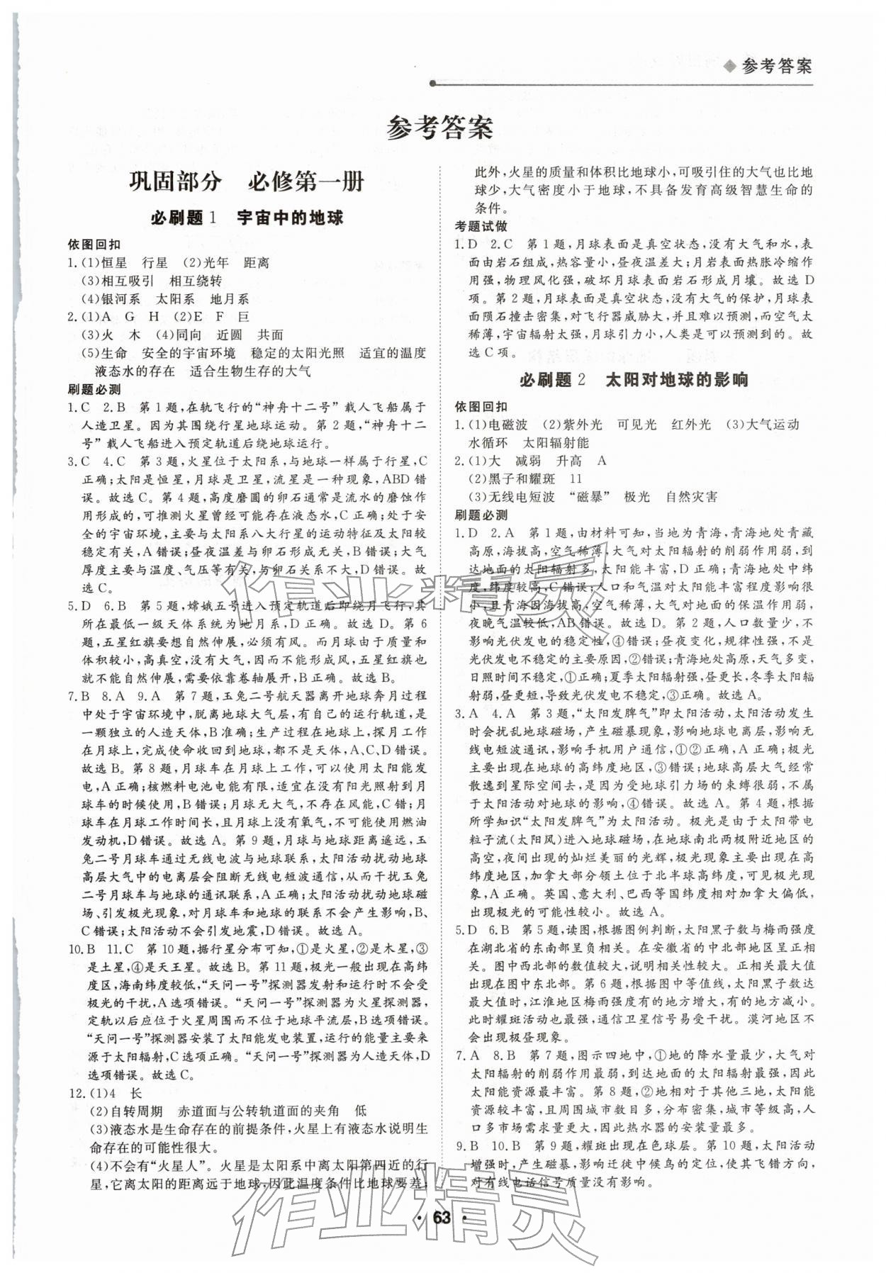 2026年高中假日必刷题高一地理湘教版&nbsp;第1页