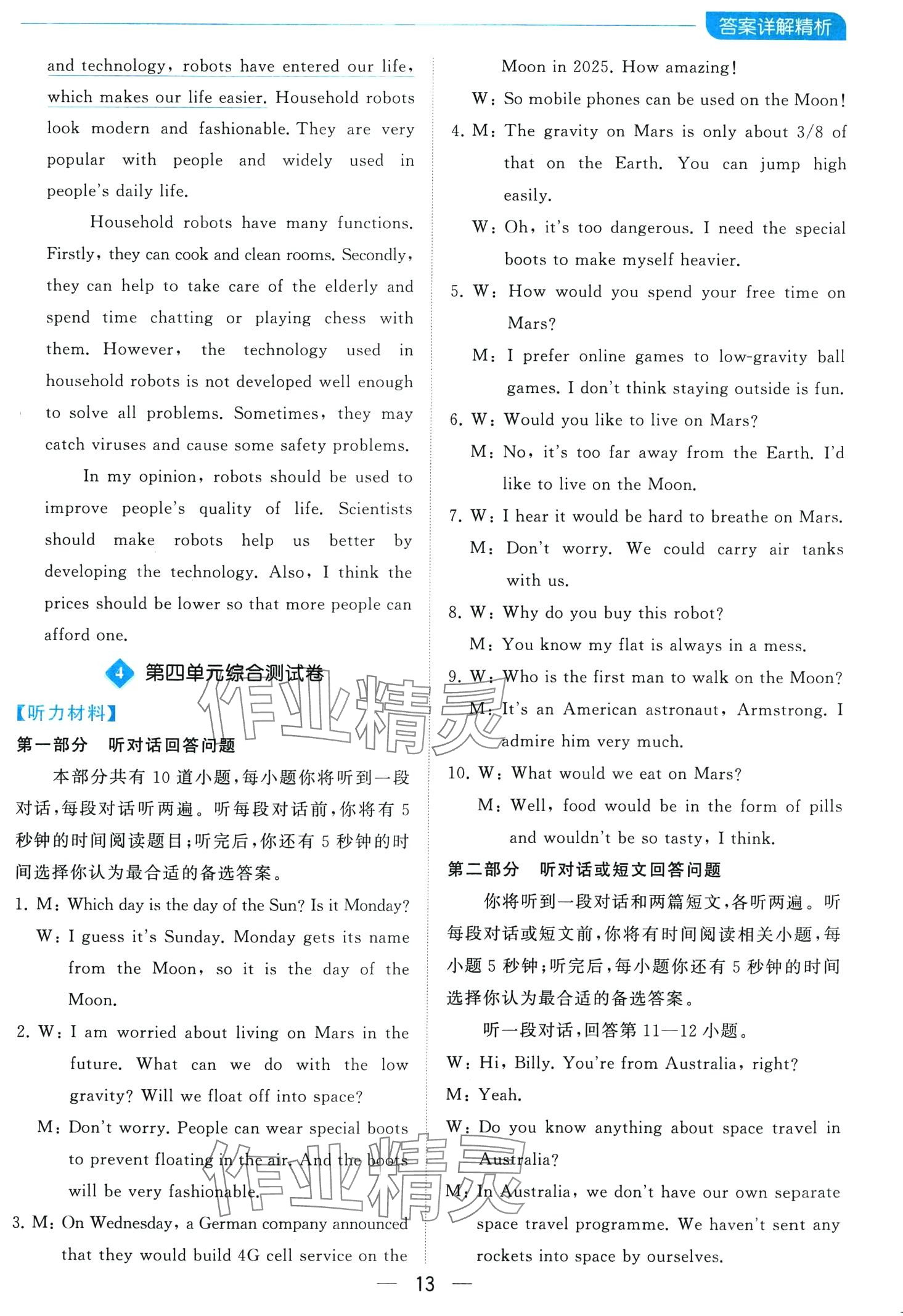 2024年亮點(diǎn)給力全優(yōu)卷霸九年級英語下冊譯林版 第13頁